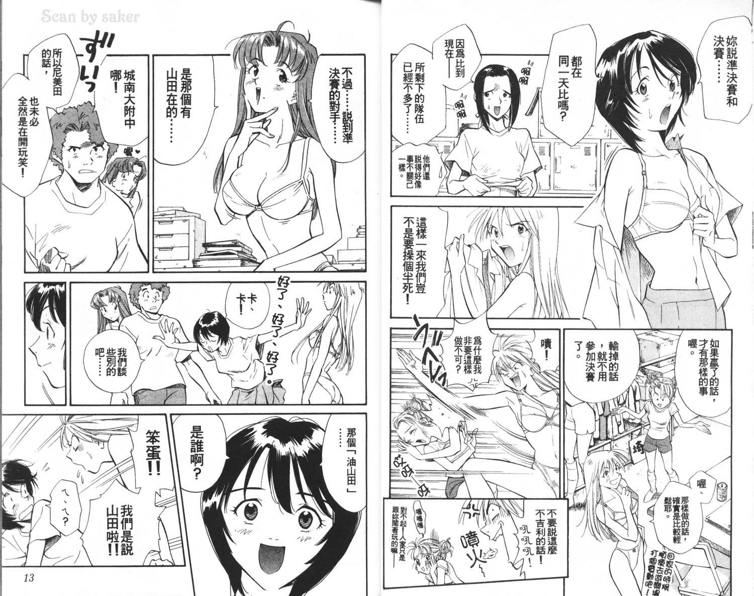 垒球娇娃 第4卷 第8页