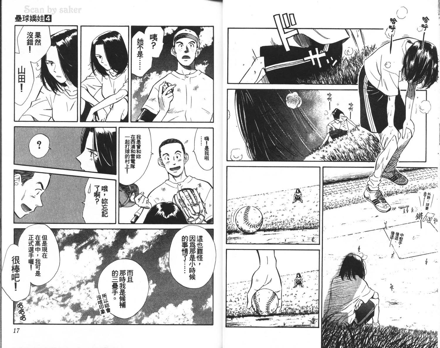 垒球娇娃 第4卷 第10页