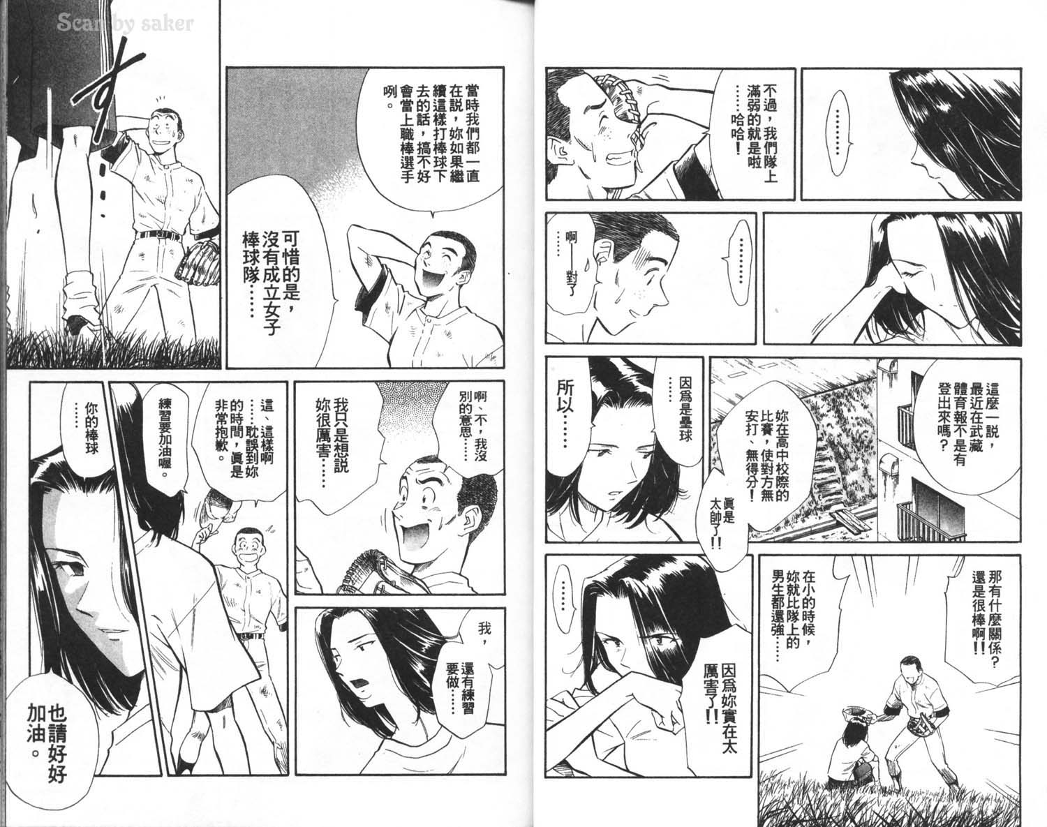 垒球娇娃 第4卷 第11页