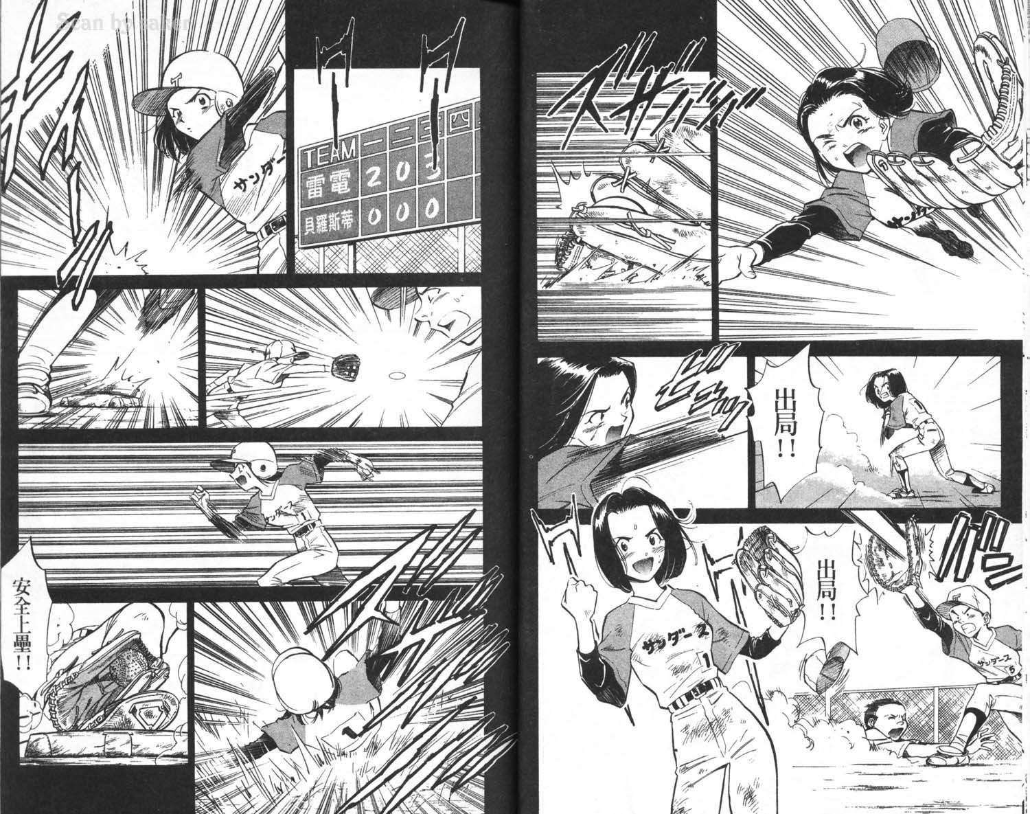 垒球娇娃 第4卷 第13页