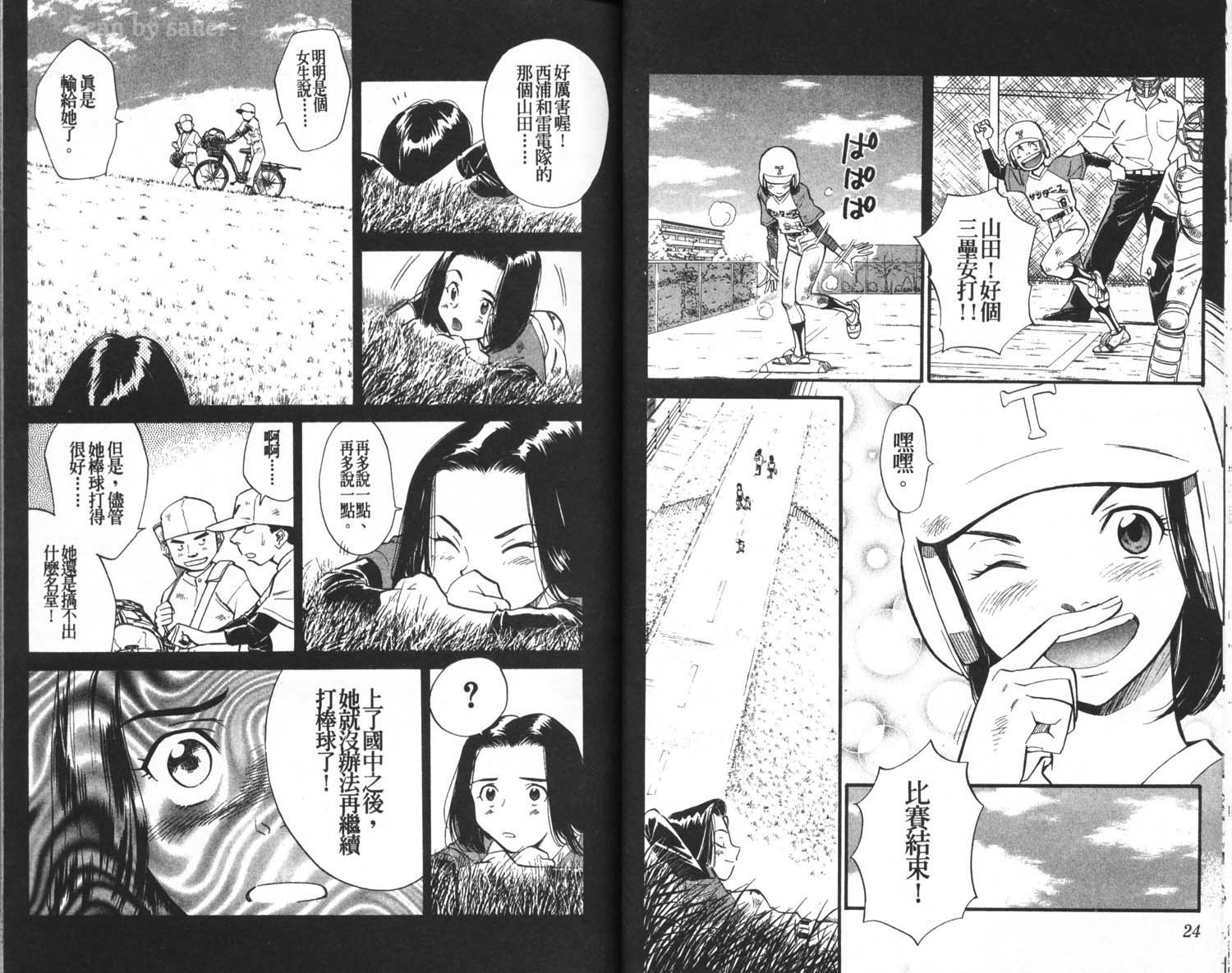 垒球娇娃 第4卷 第14页