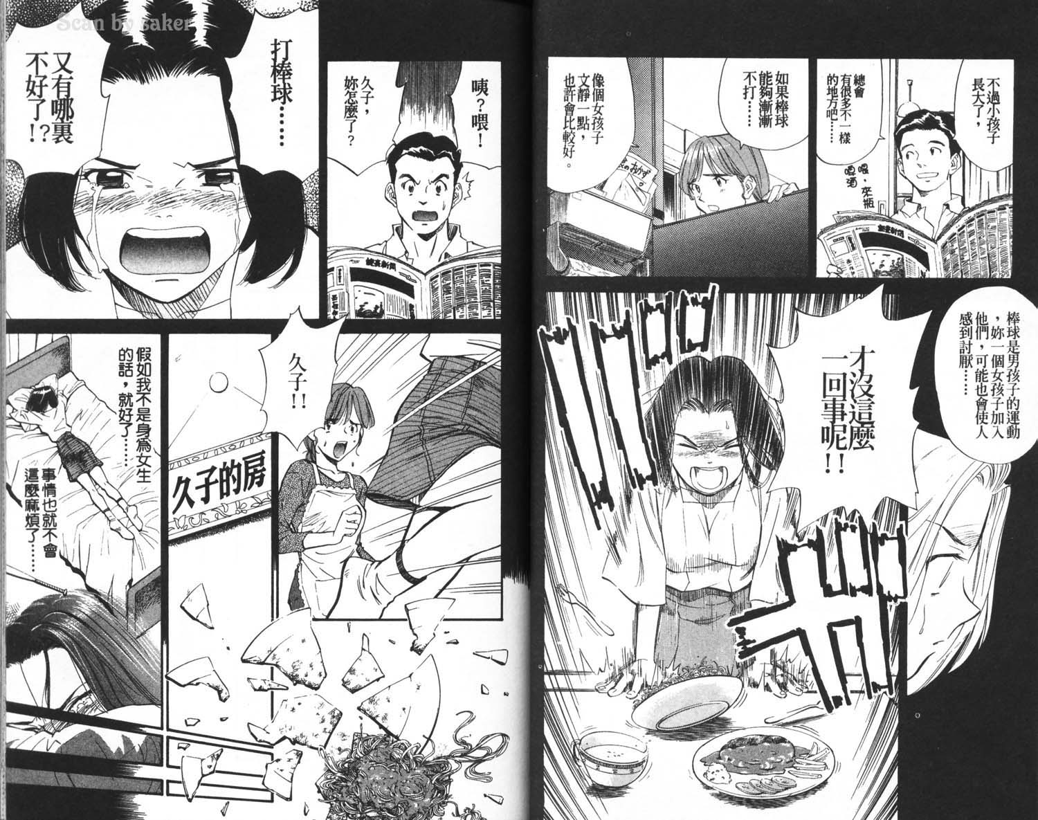 垒球娇娃 第4卷 第16页