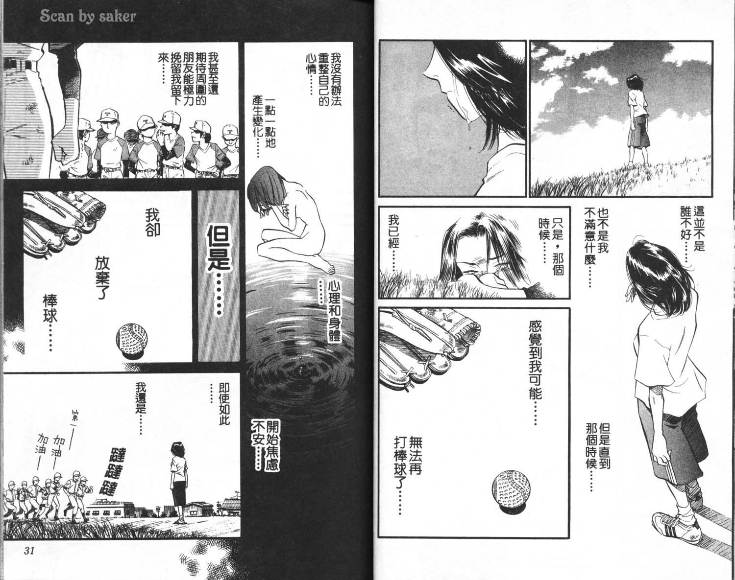 垒球娇娃 第4卷 第17页