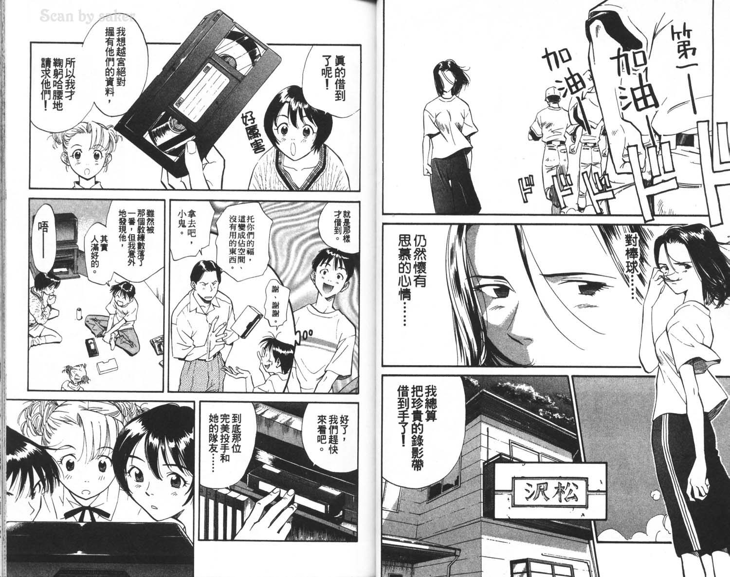 垒球娇娃 第4卷 第18页