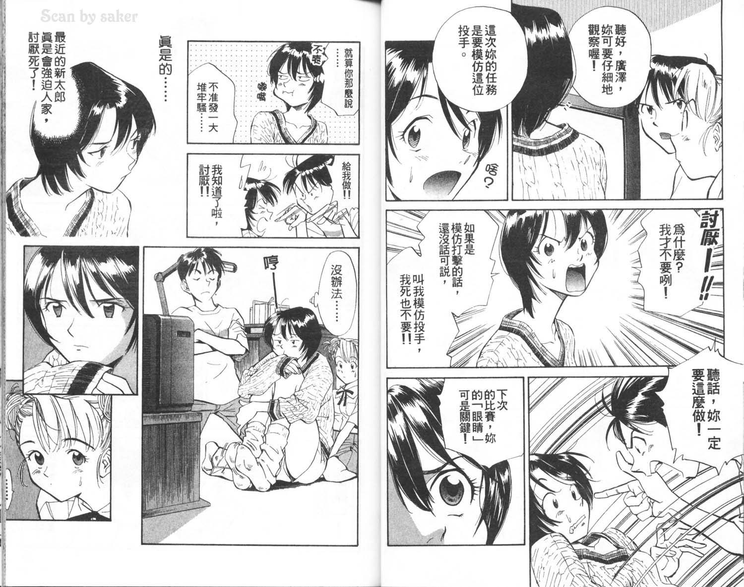 垒球娇娃 第4卷 第19页