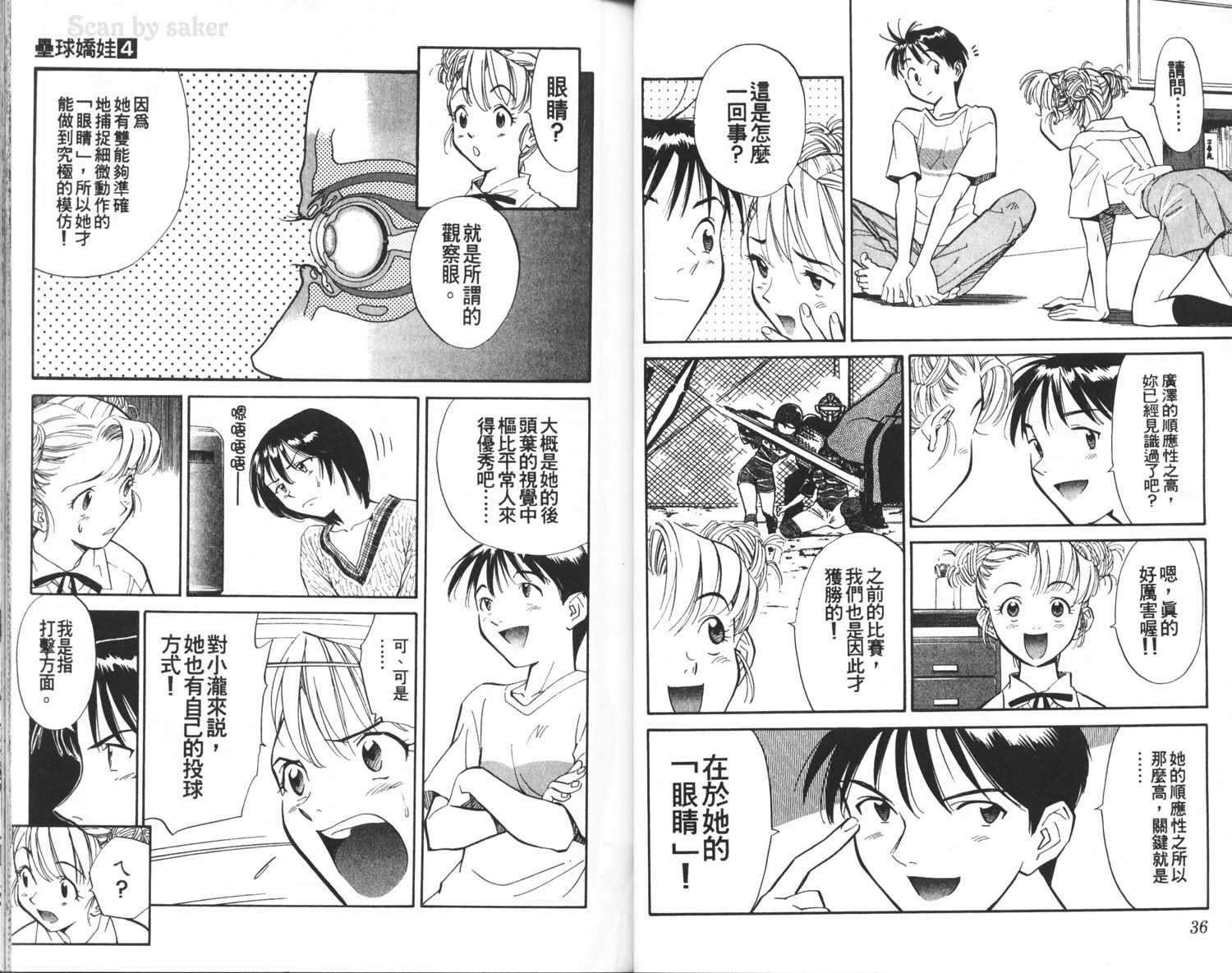 垒球娇娃 第4卷 第20页