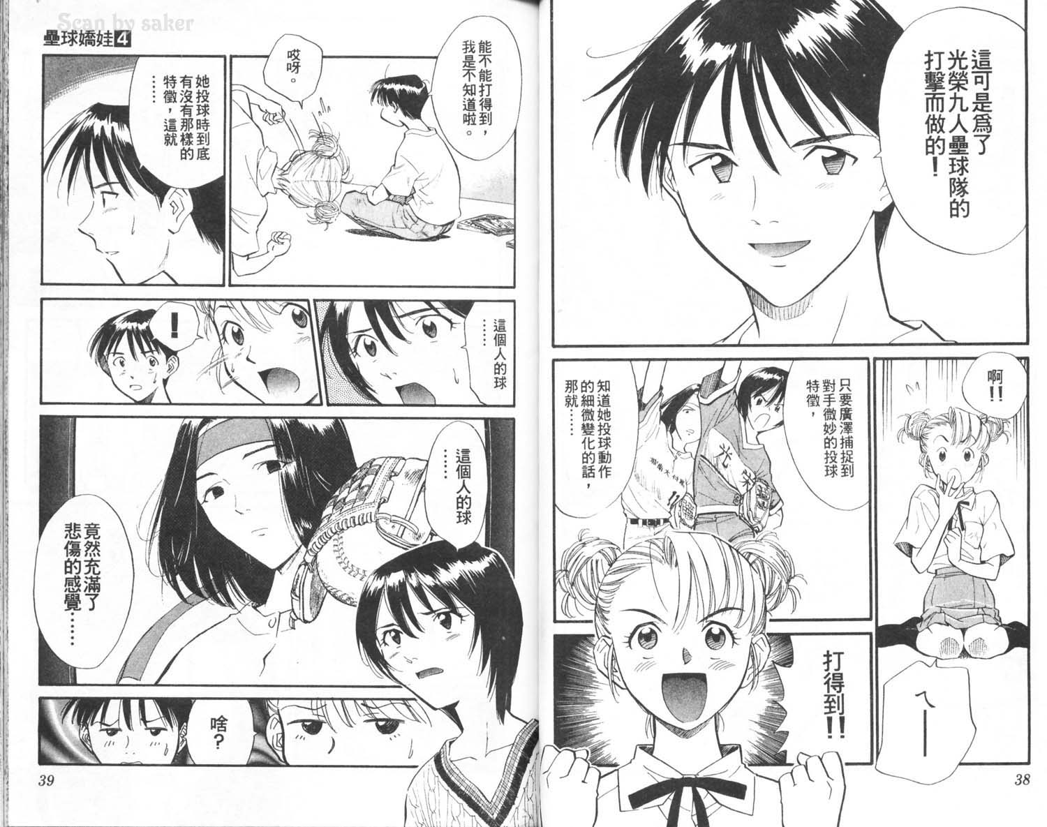 垒球娇娃 第4卷 第21页