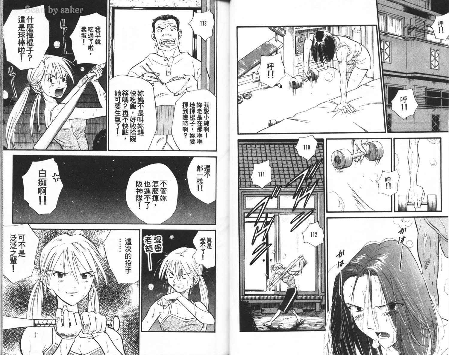 垒球娇娃 第4卷 第22页