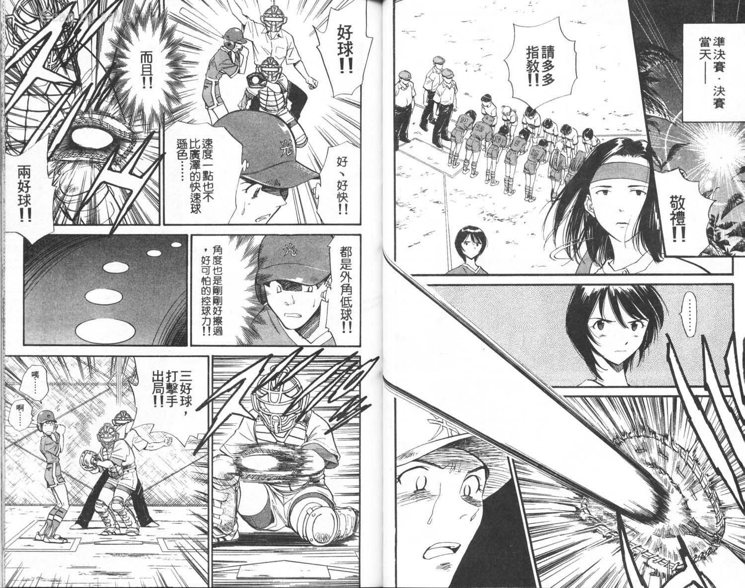 垒球娇娃 第4卷 第23页