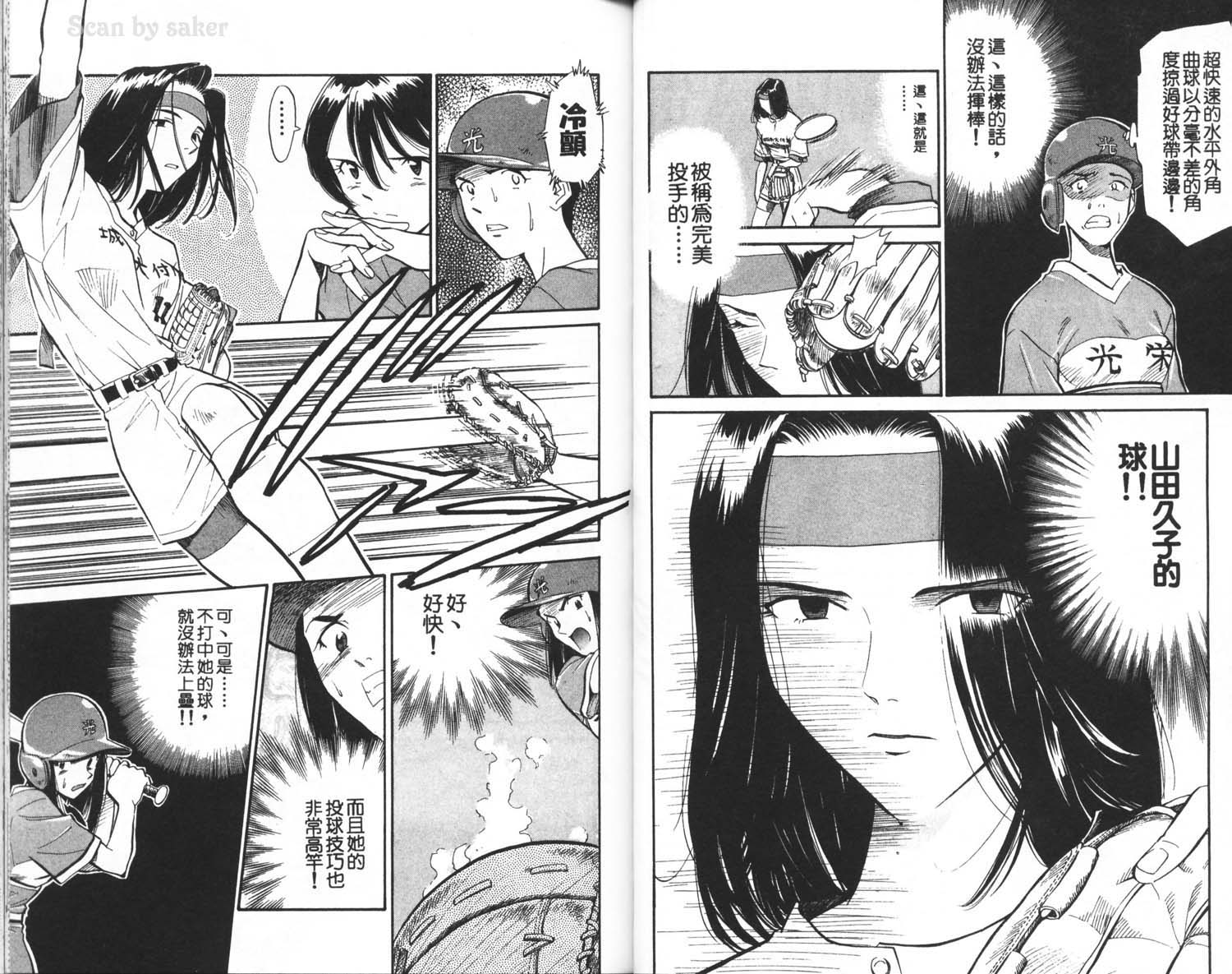 垒球娇娃 第4卷 第24页