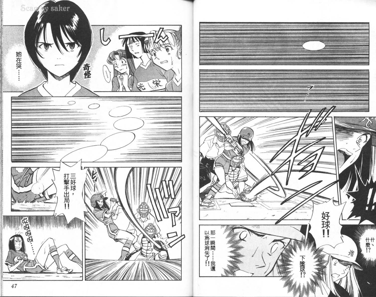 垒球娇娃 第4卷 第25页