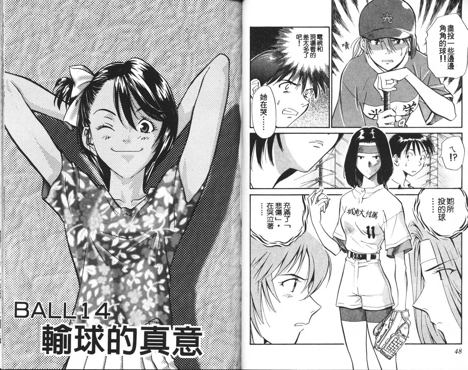 垒球娇娃 第4卷 第26页