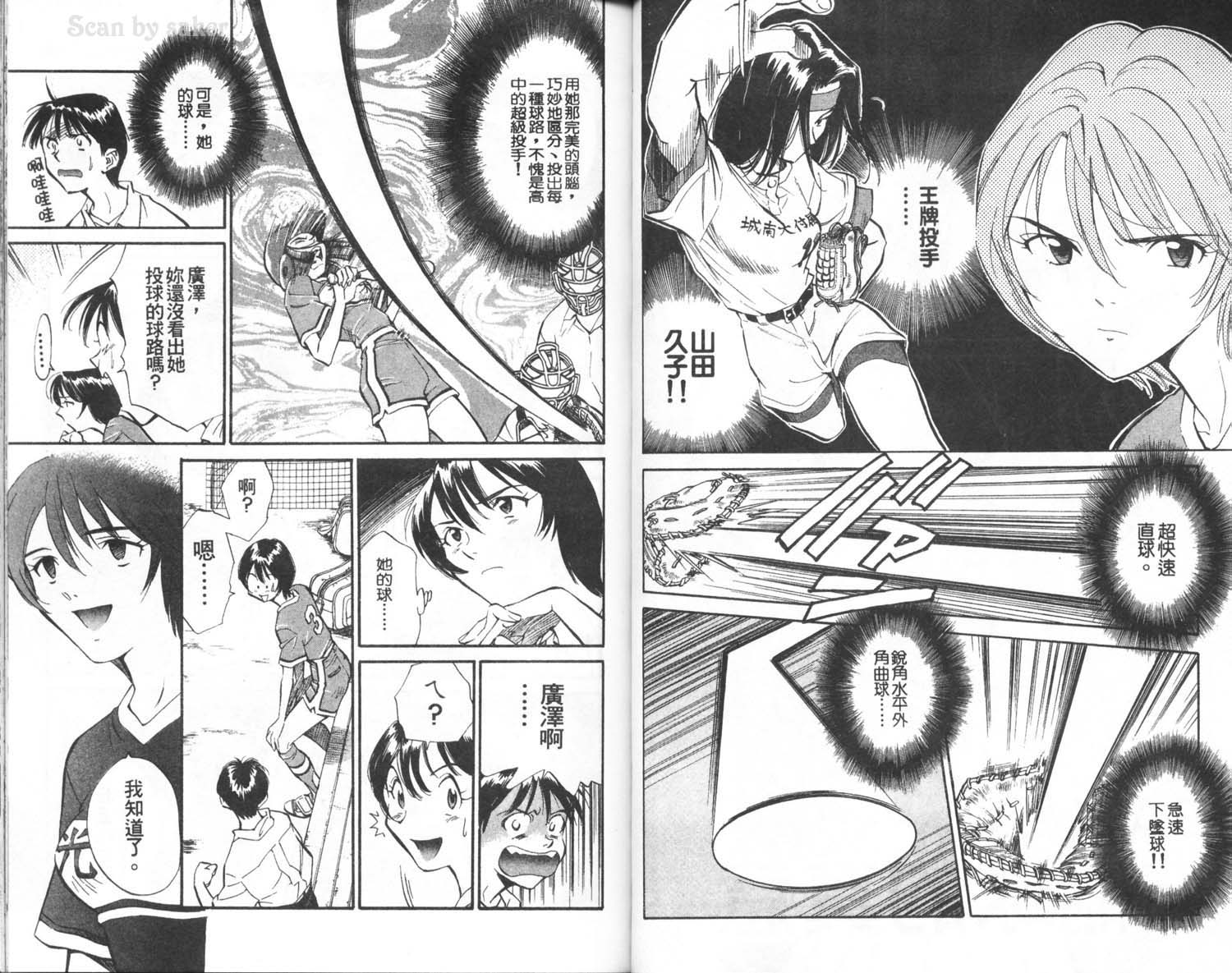 垒球娇娃 第4卷 第27页