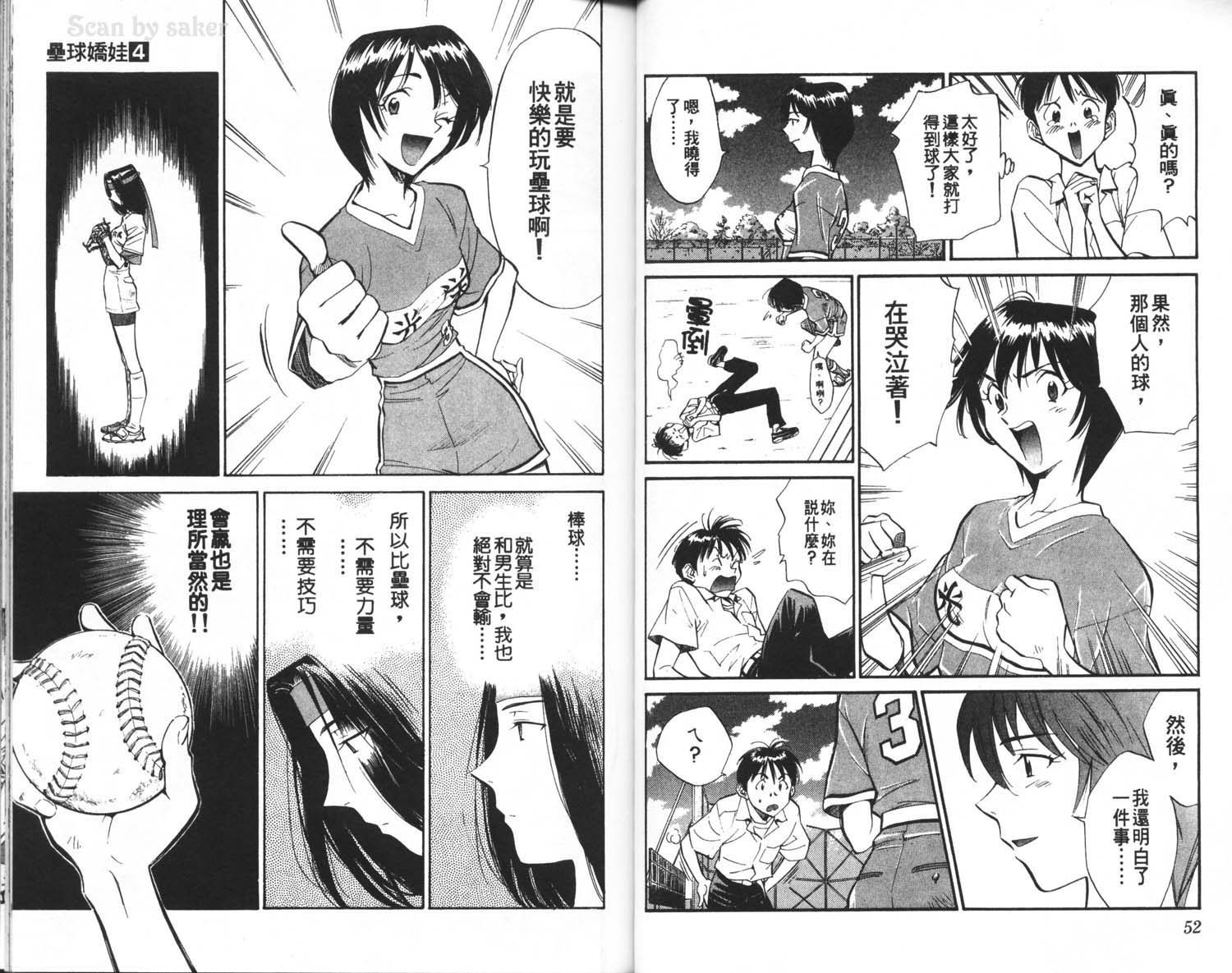 垒球娇娃 第4卷 第28页