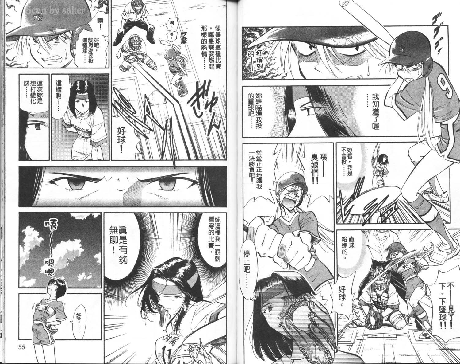 垒球娇娃 第4卷 第29页