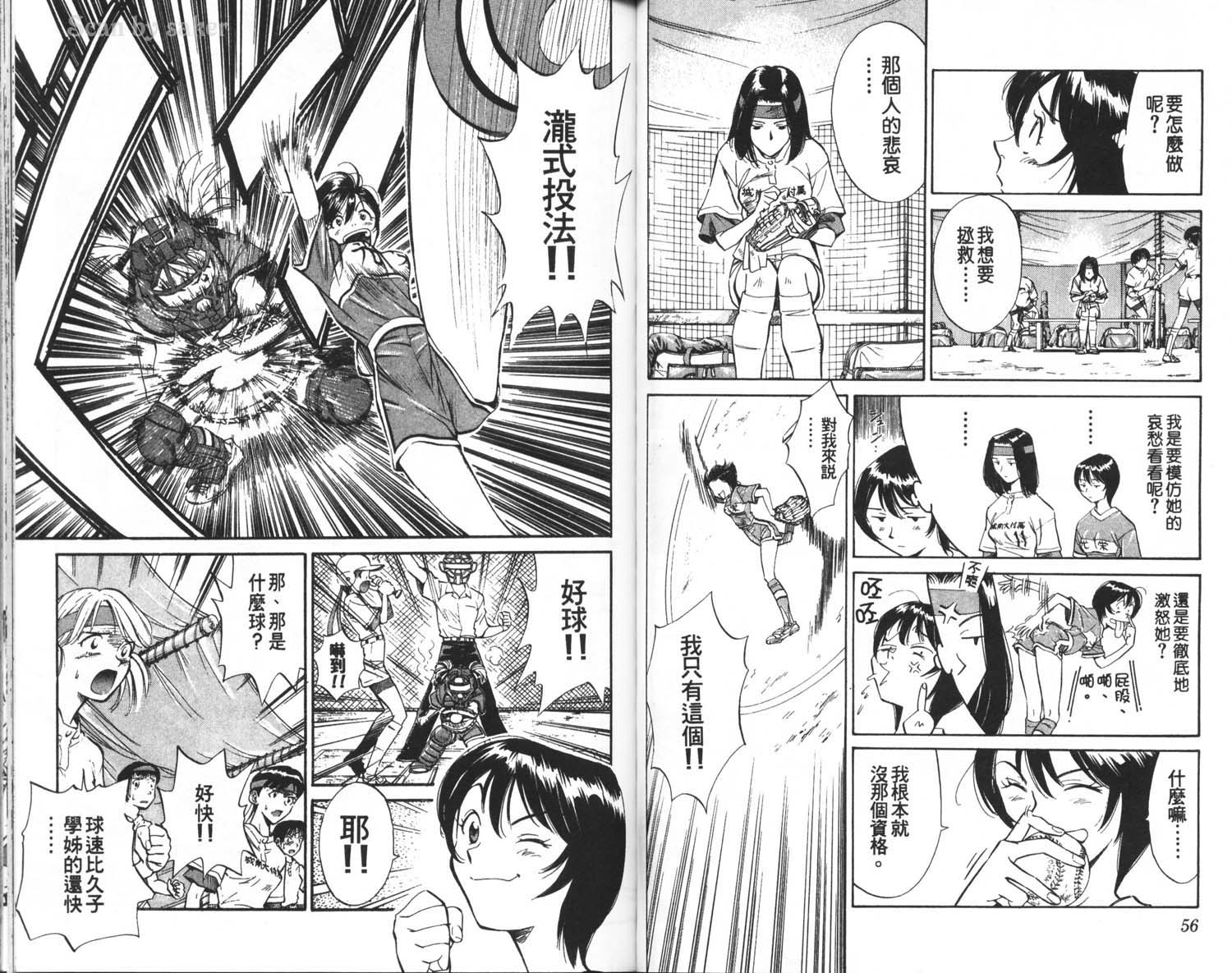 垒球娇娃 第4卷 第30页