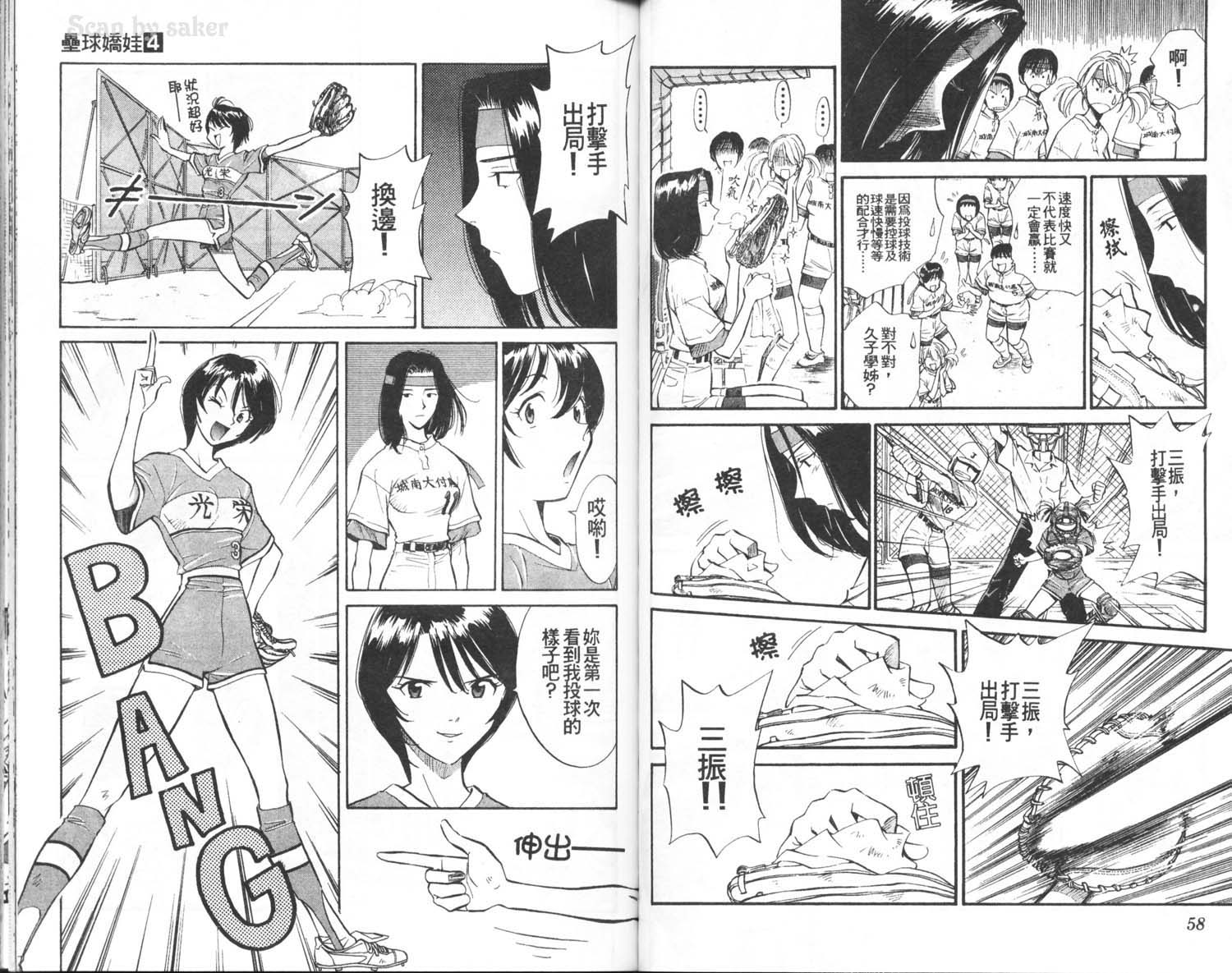 垒球娇娃 第4卷 第31页