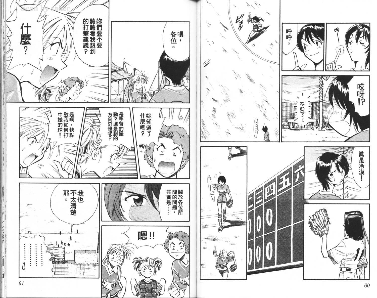 垒球娇娃 第4卷 第32页