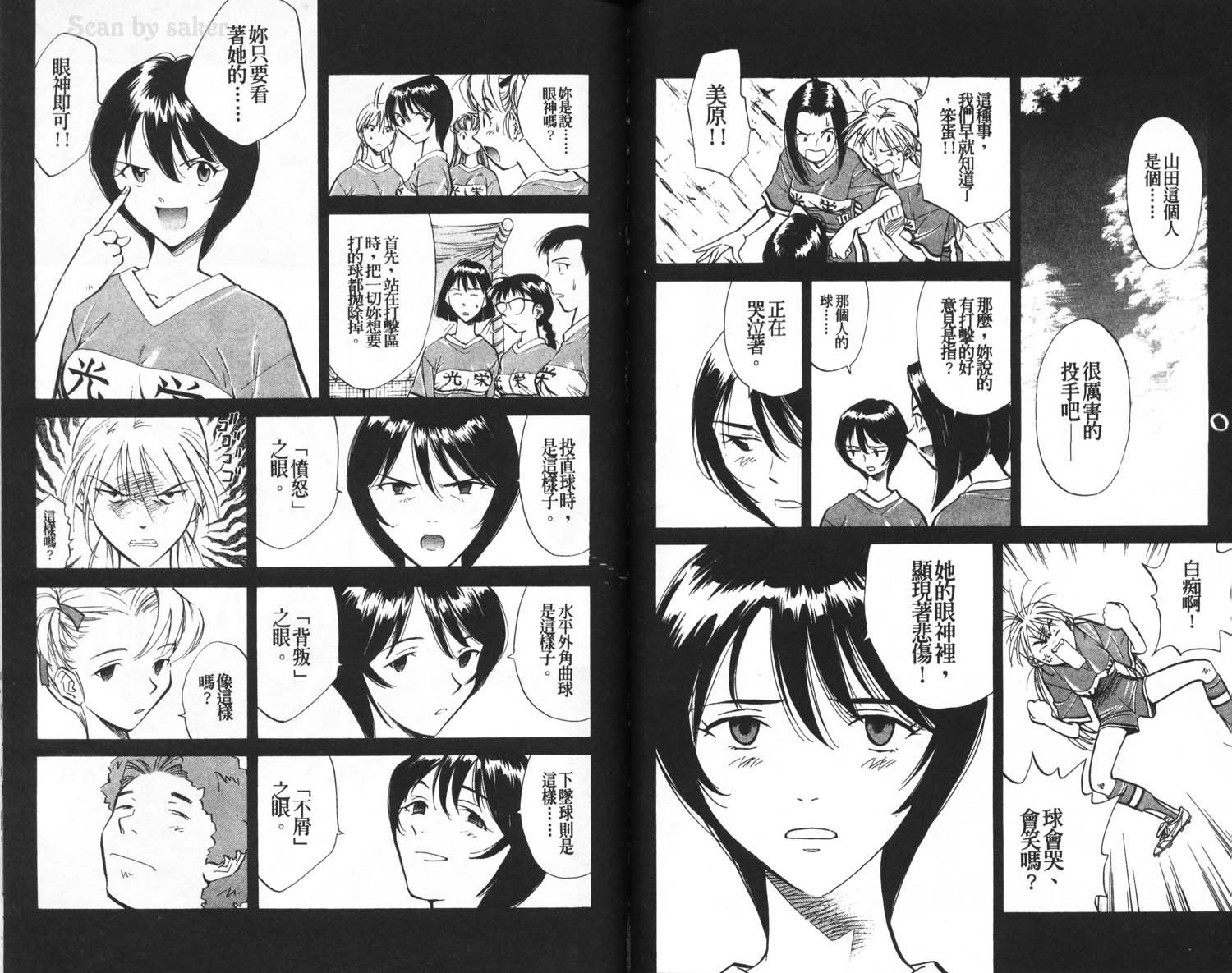 垒球娇娃 第4卷 第34页