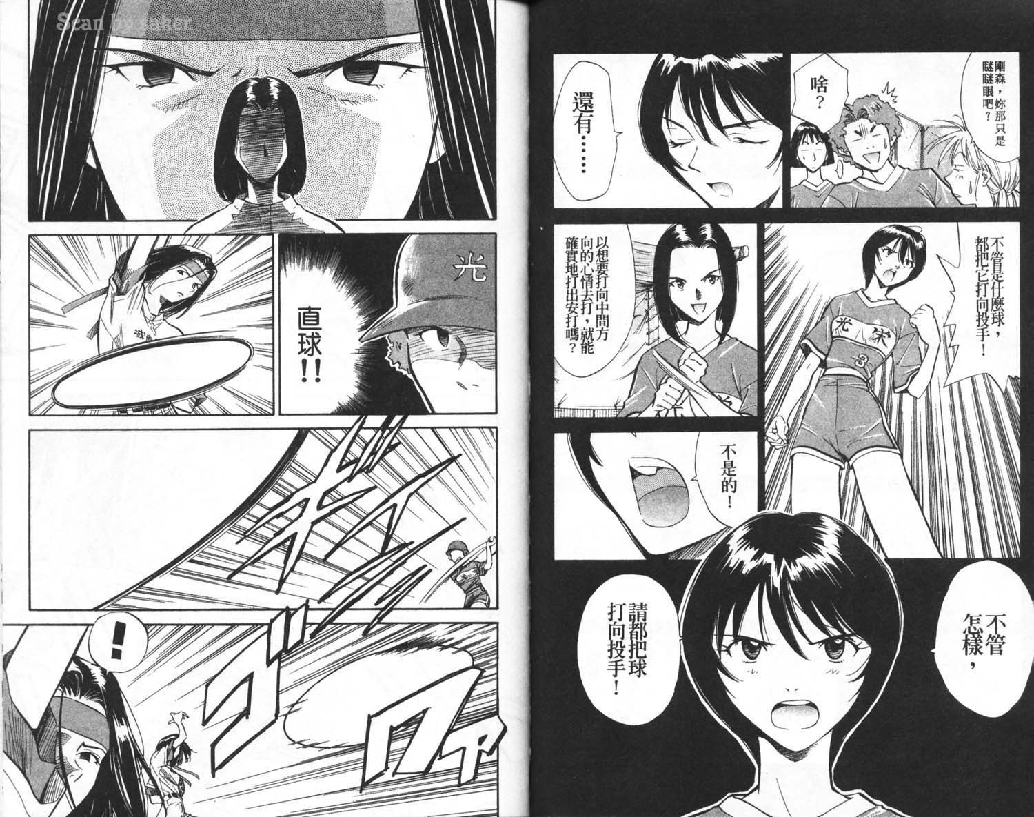 垒球娇娃 第4卷 第35页