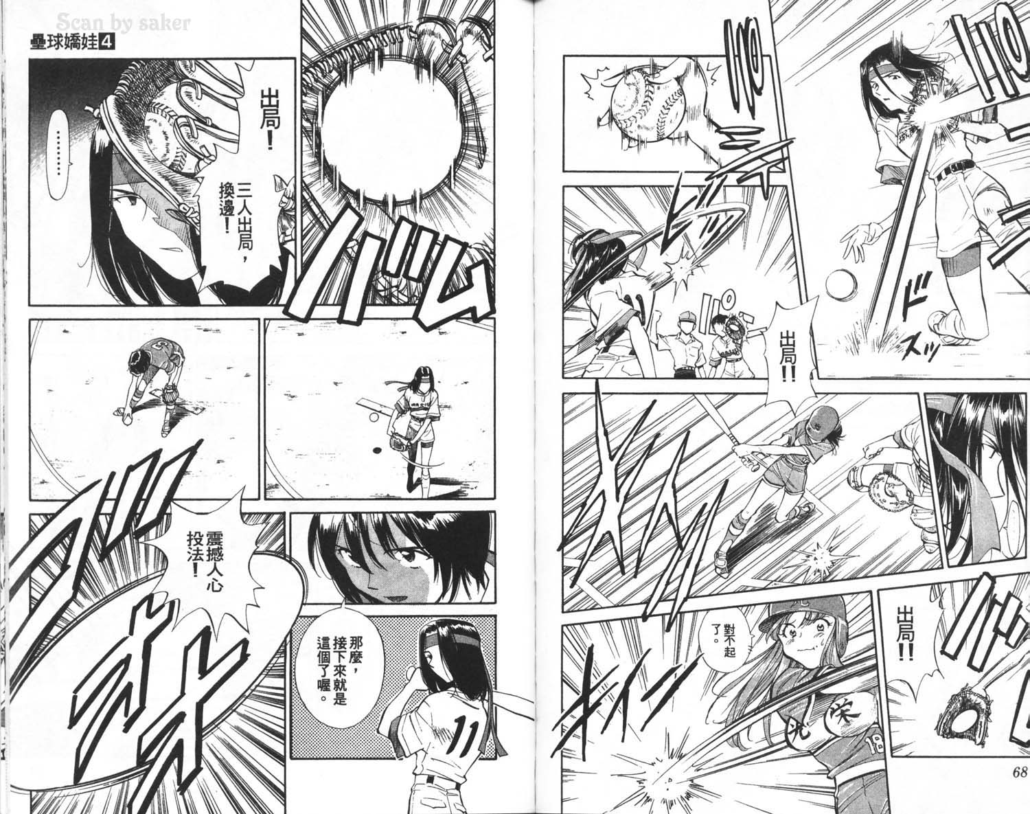 垒球娇娃 第4卷 第36页