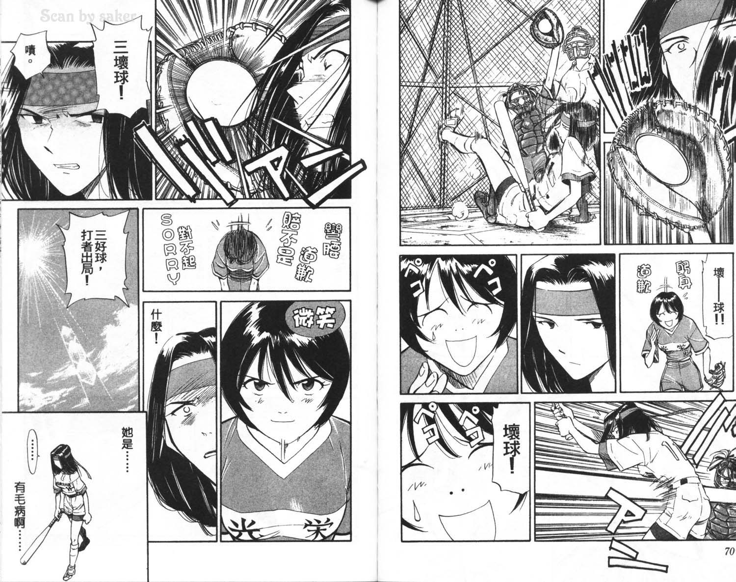 垒球娇娃 第4卷 第37页