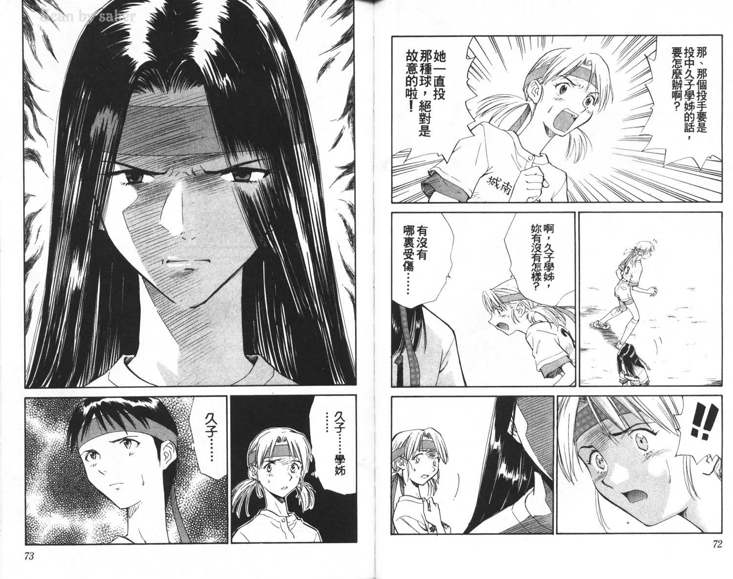 垒球娇娃 第4卷 第38页