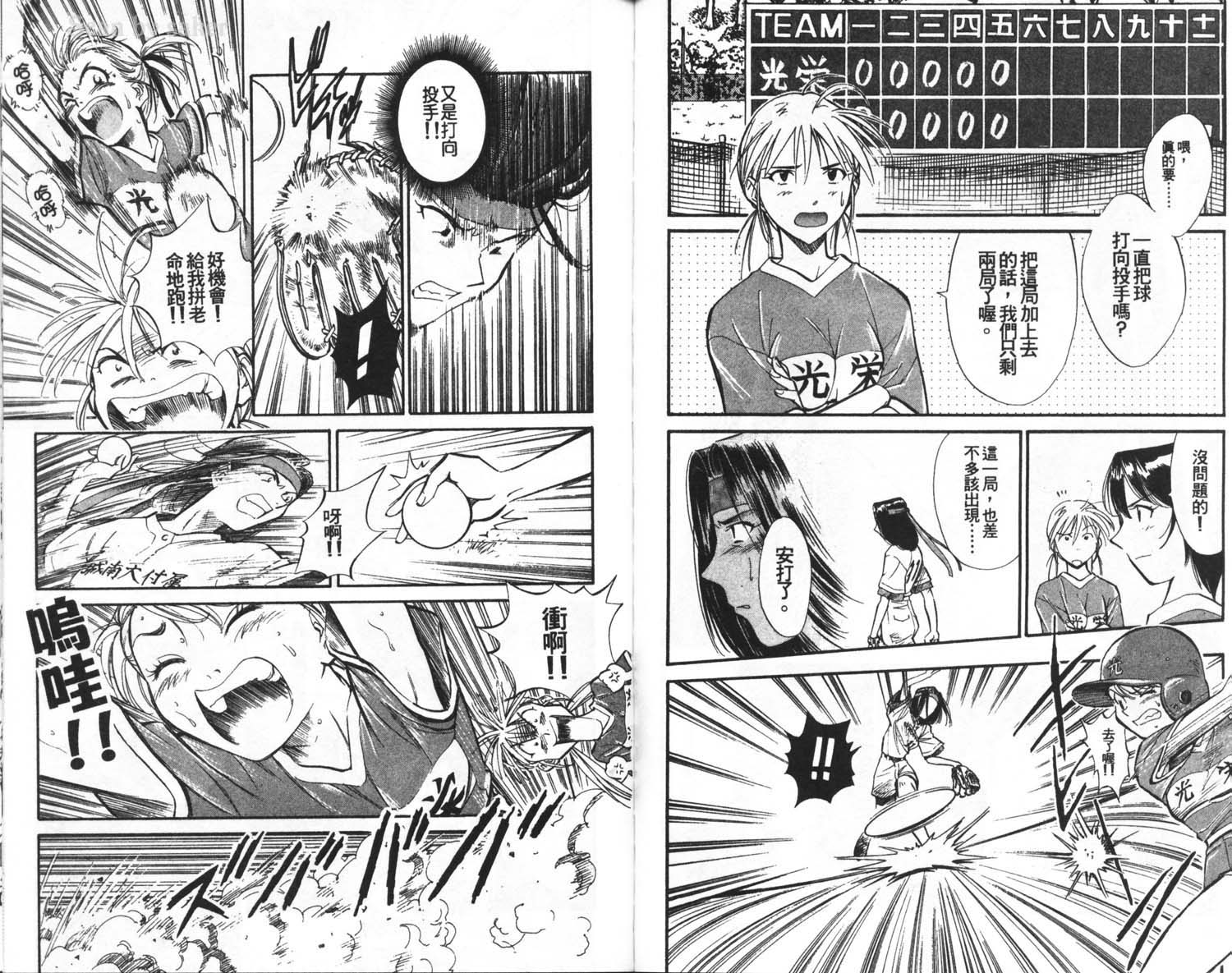 垒球娇娃 第4卷 第39页