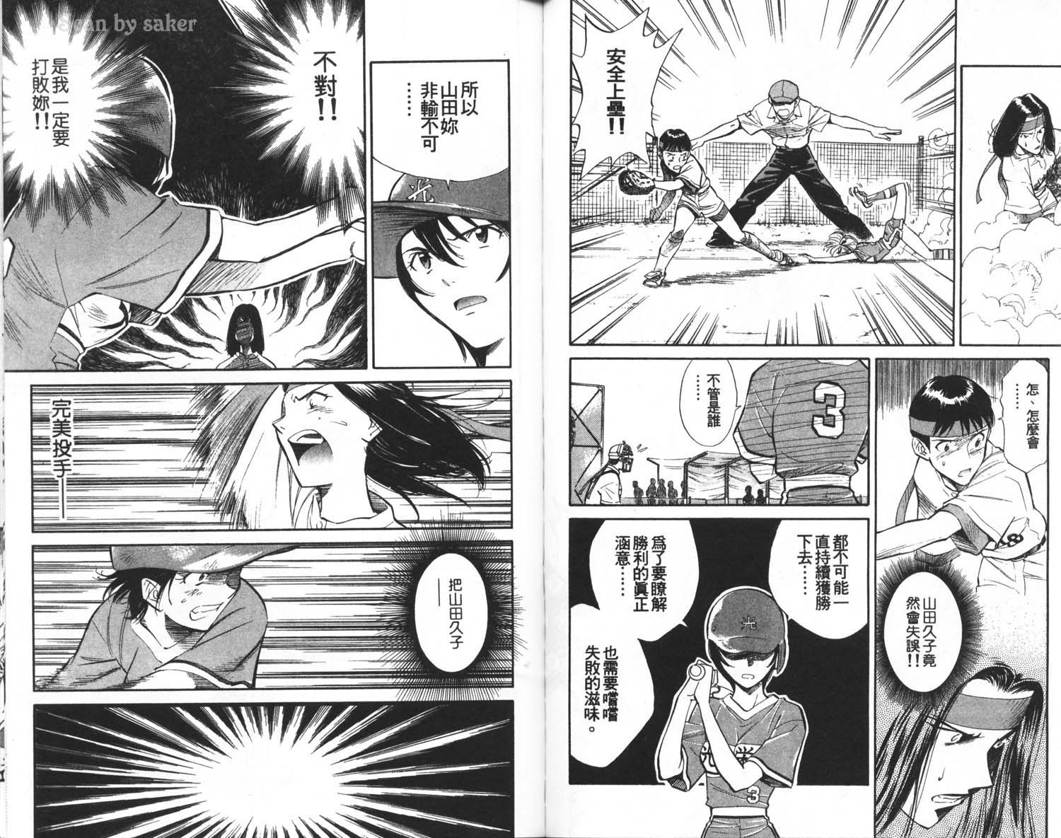 垒球娇娃 第4卷 第40页