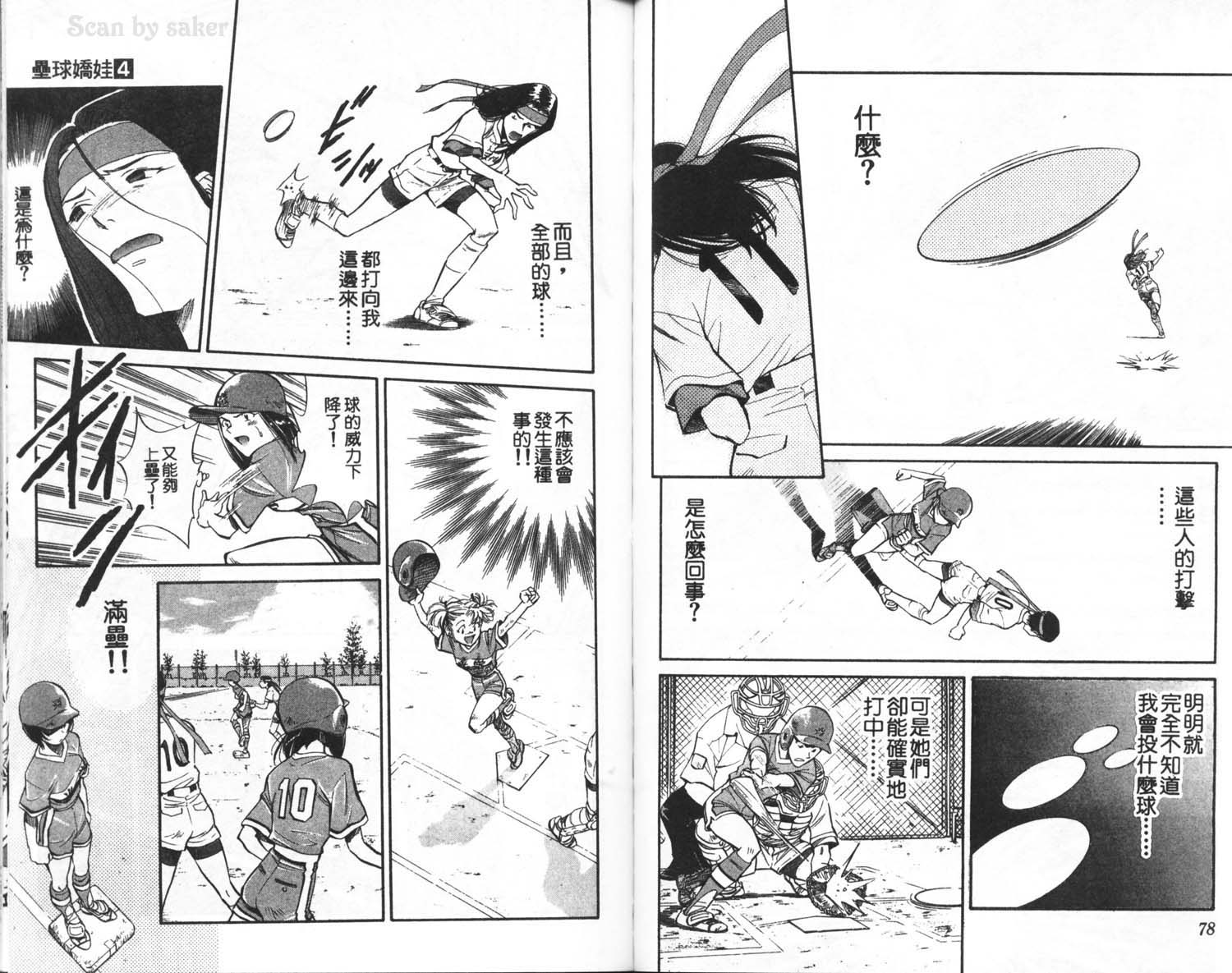 垒球娇娃 第4卷 第41页