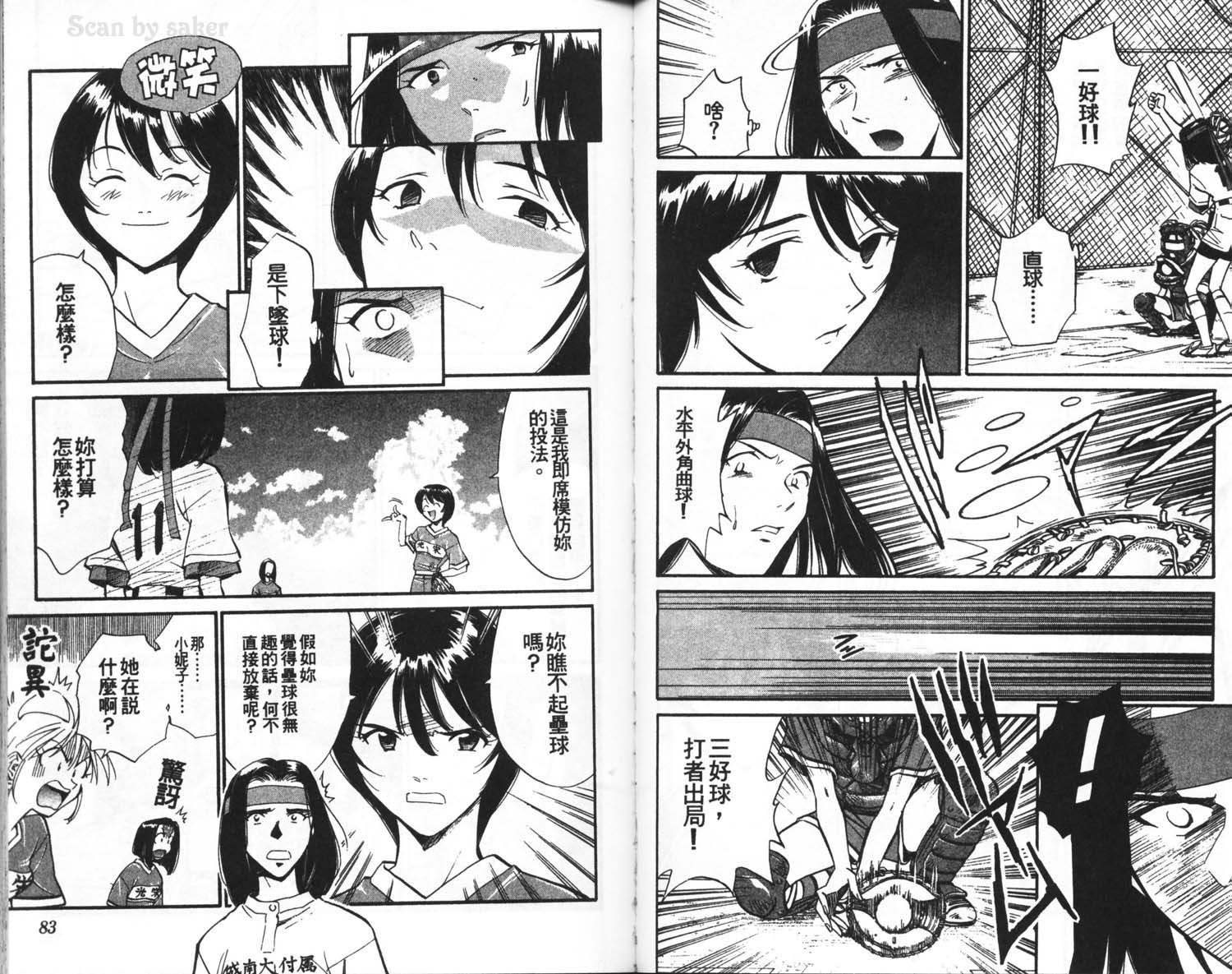 垒球娇娃 第4卷 第43页