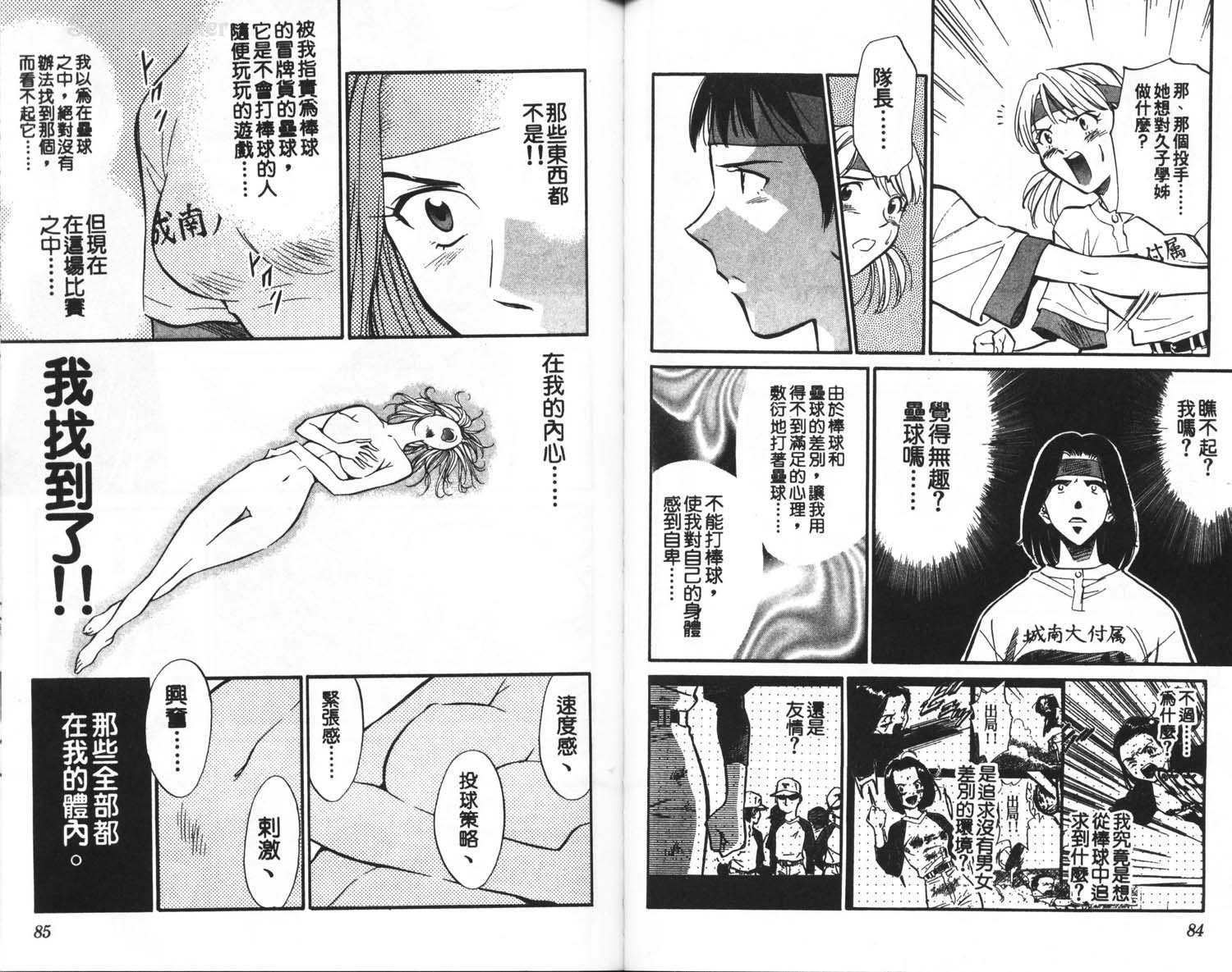 垒球娇娃 第4卷 第44页