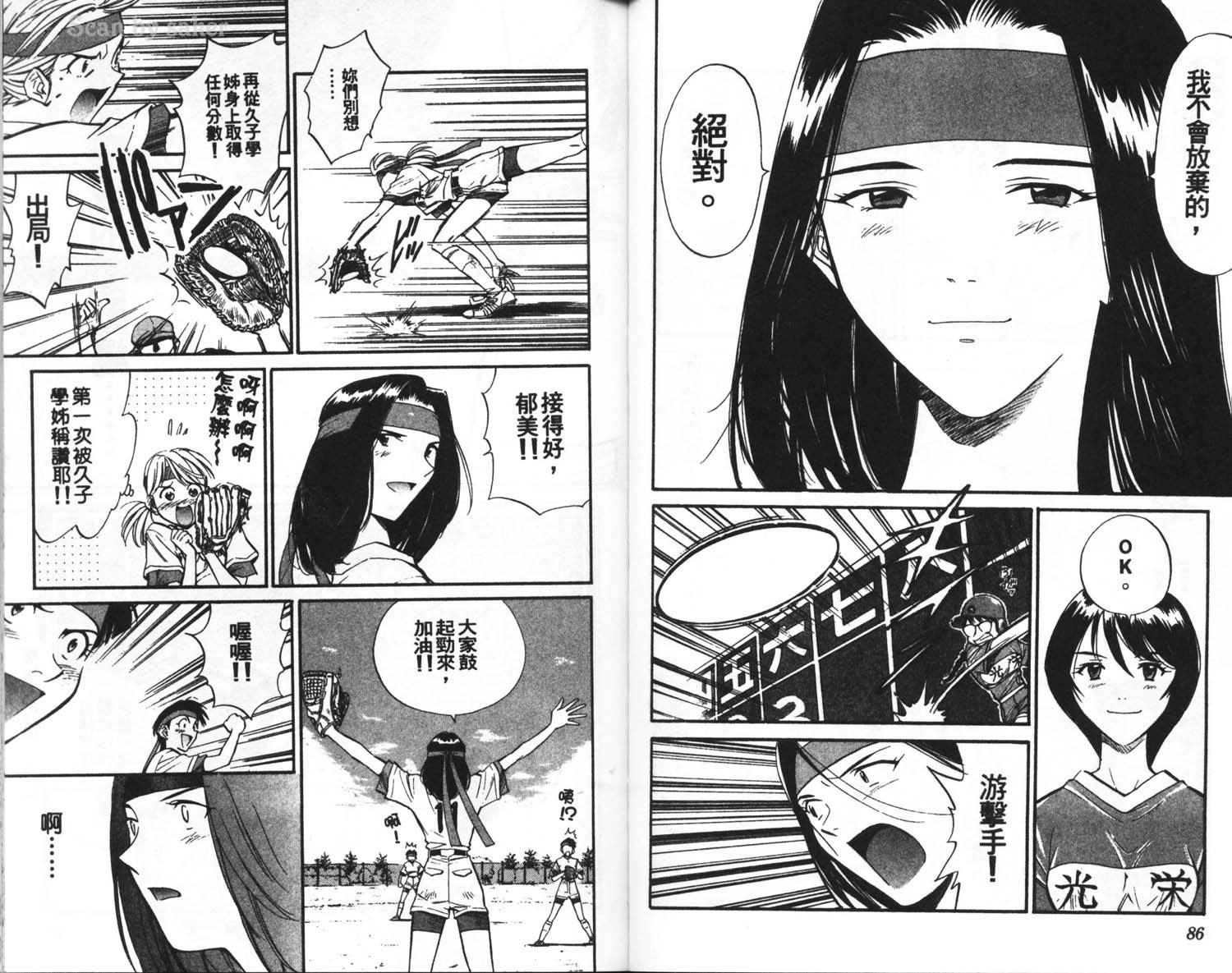 垒球娇娃 第4卷 第45页