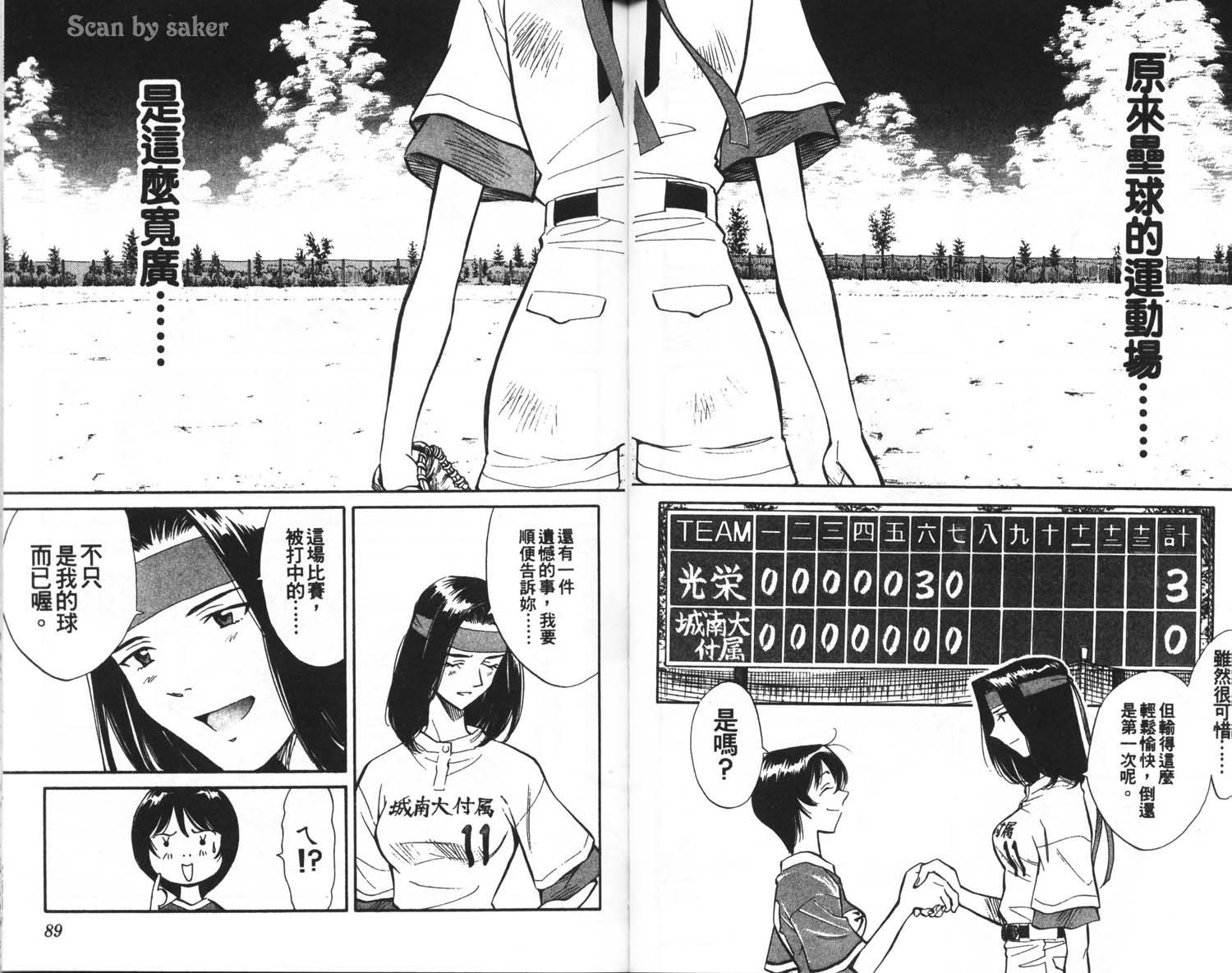 垒球娇娃 第4卷 第46页