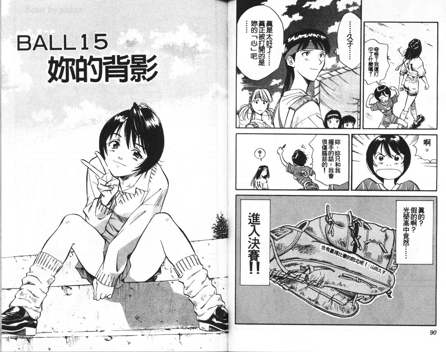 垒球娇娃 第4卷 第47页