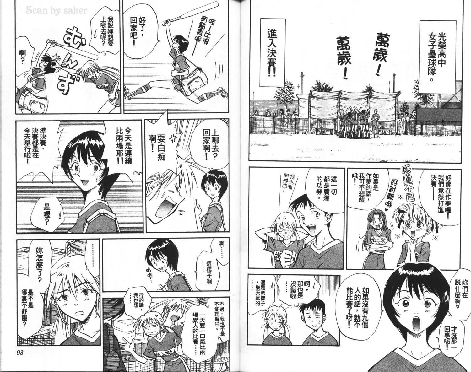 垒球娇娃 第4卷 第48页