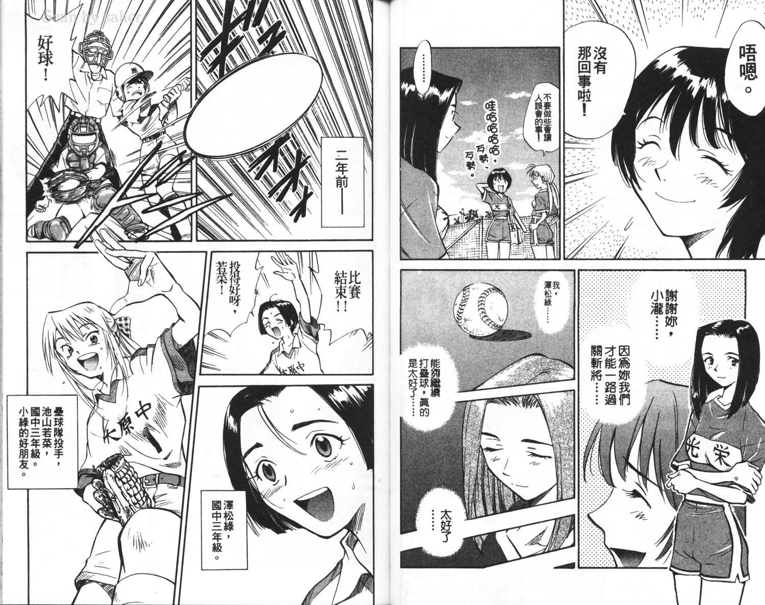垒球娇娃 第4卷 第49页