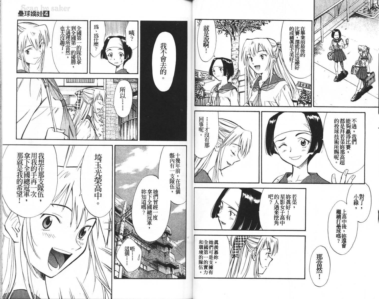 垒球娇娃 第4卷 第50页