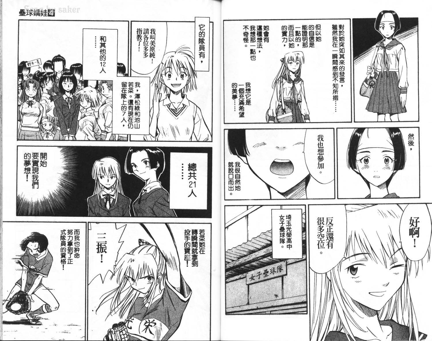 垒球娇娃 第4卷 第51页