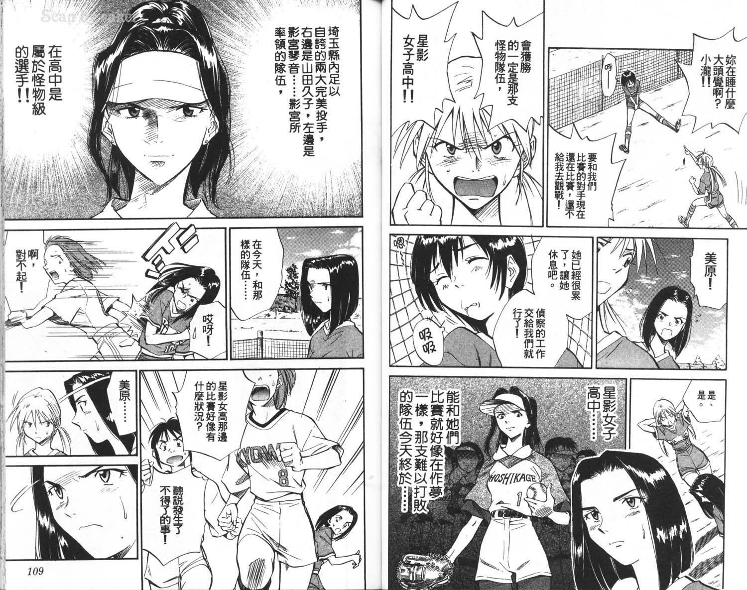 垒球娇娃 第4卷 第56页