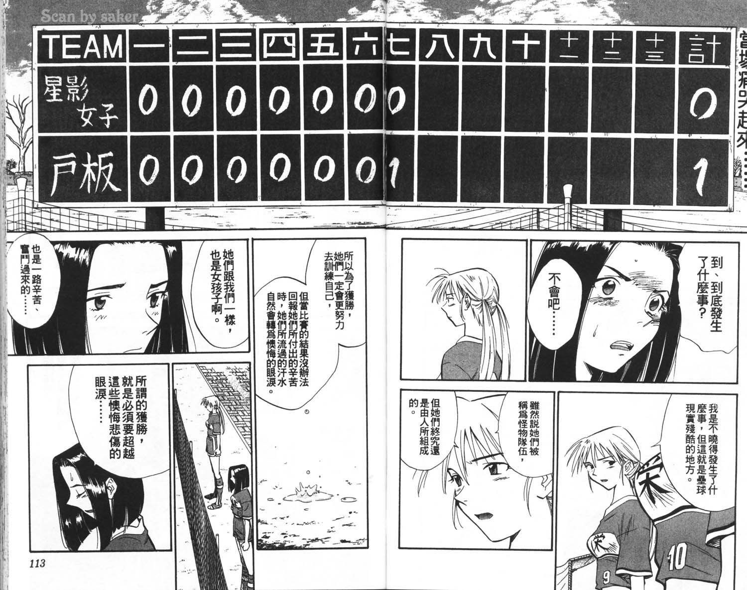 垒球娇娃 第4卷 第58页