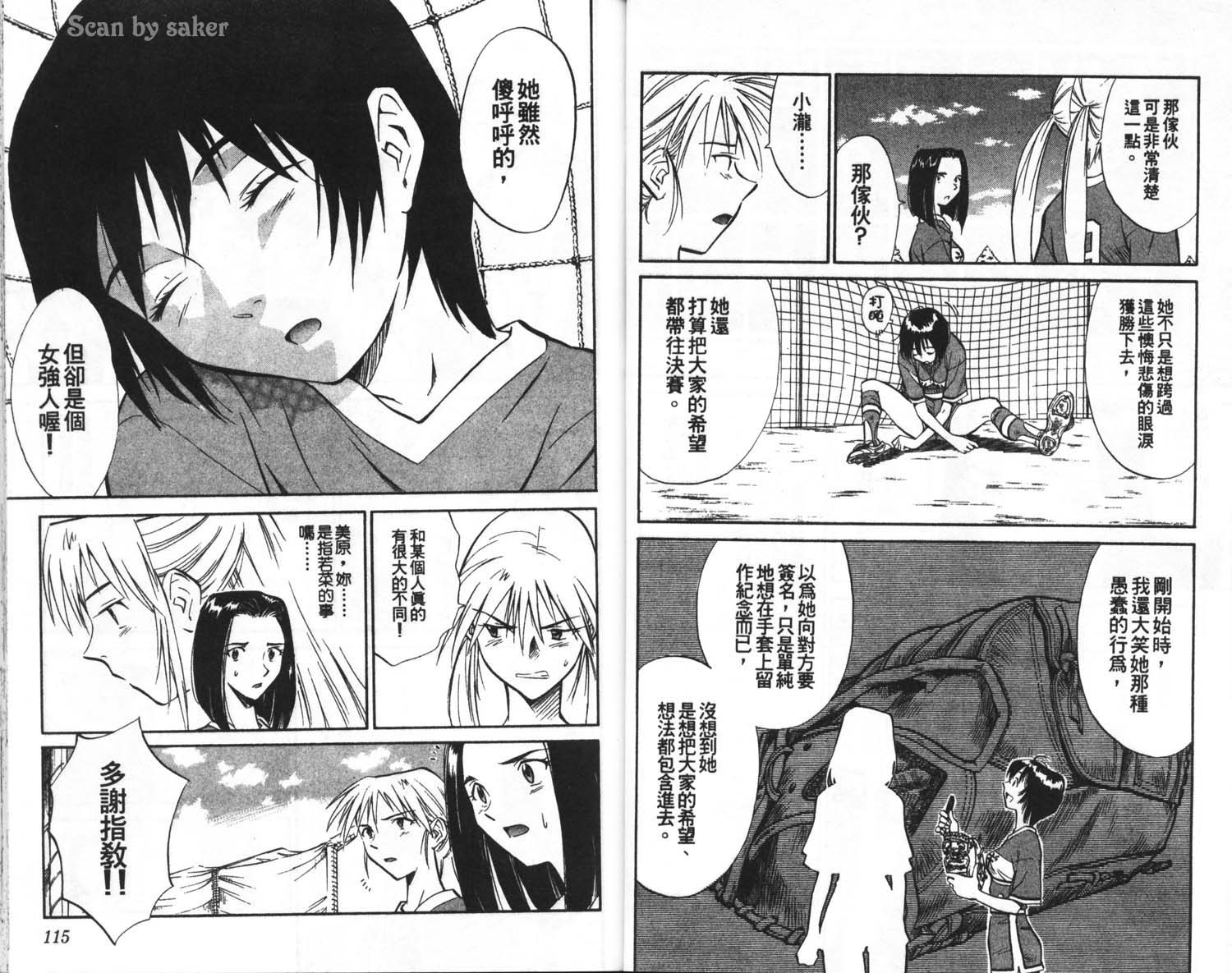 垒球娇娃 第4卷 第59页