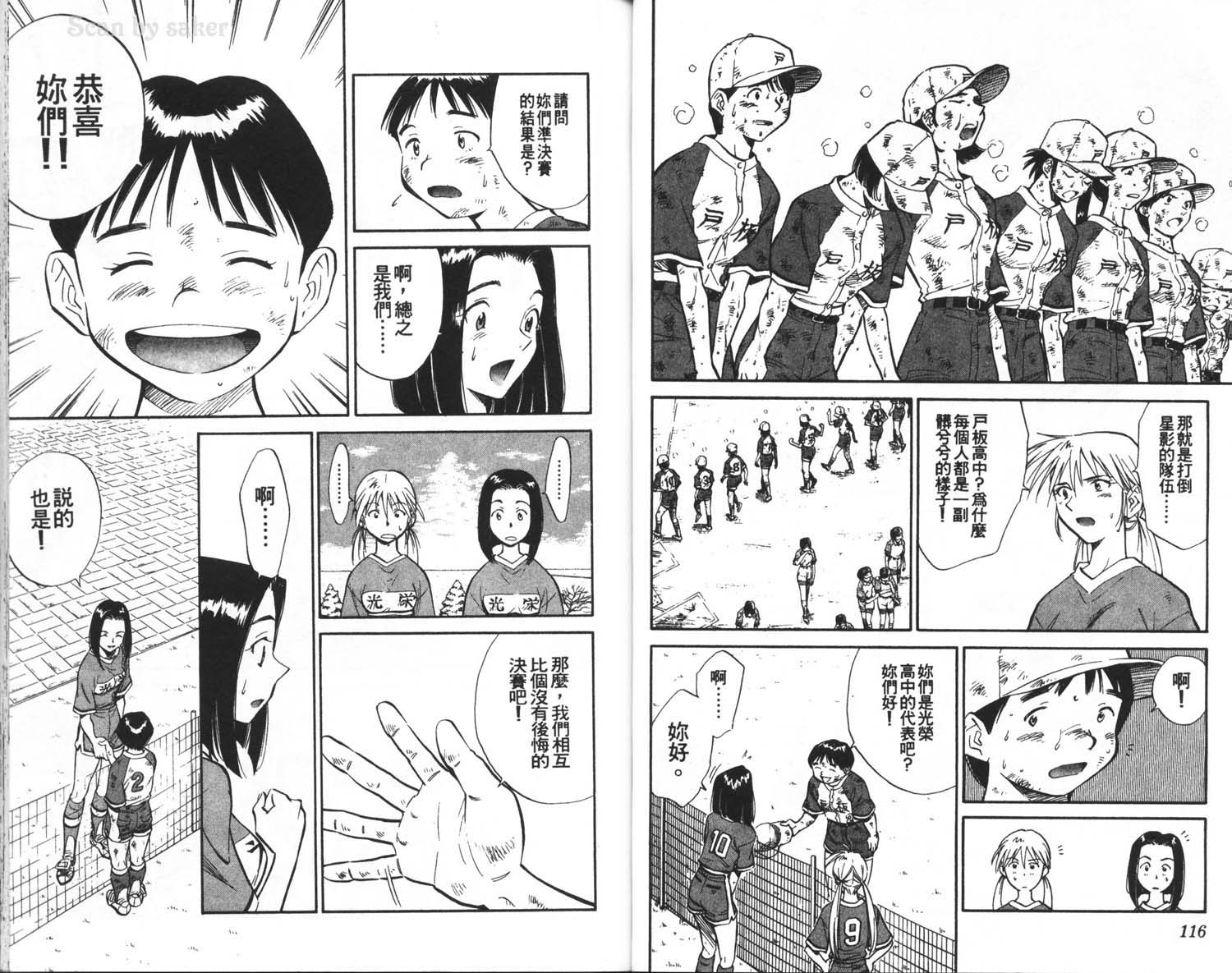 垒球娇娃 第4卷 第60页