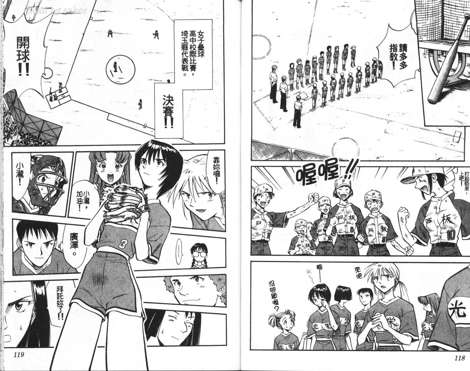 垒球娇娃 第4卷 第61页