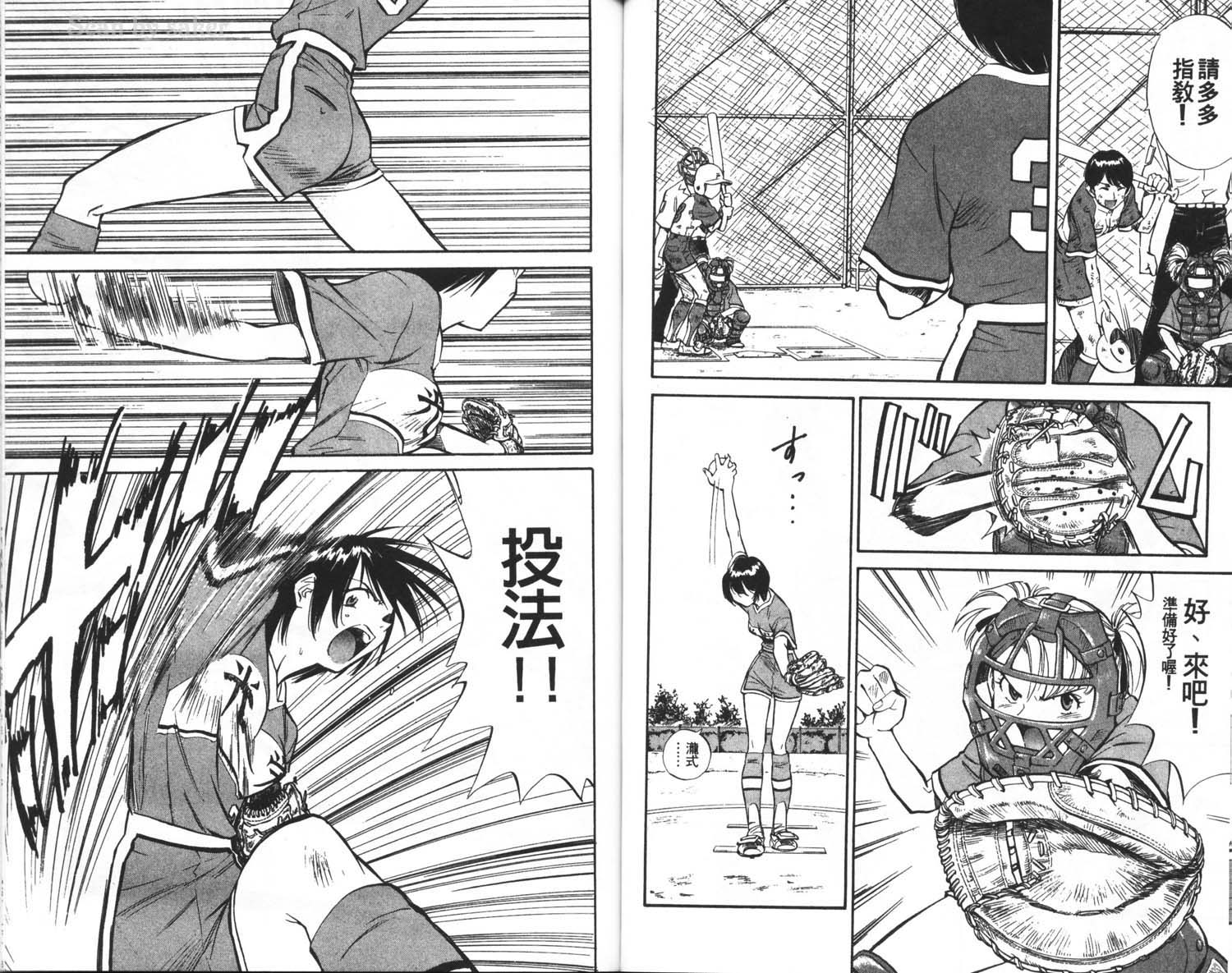 垒球娇娃 第4卷 第62页