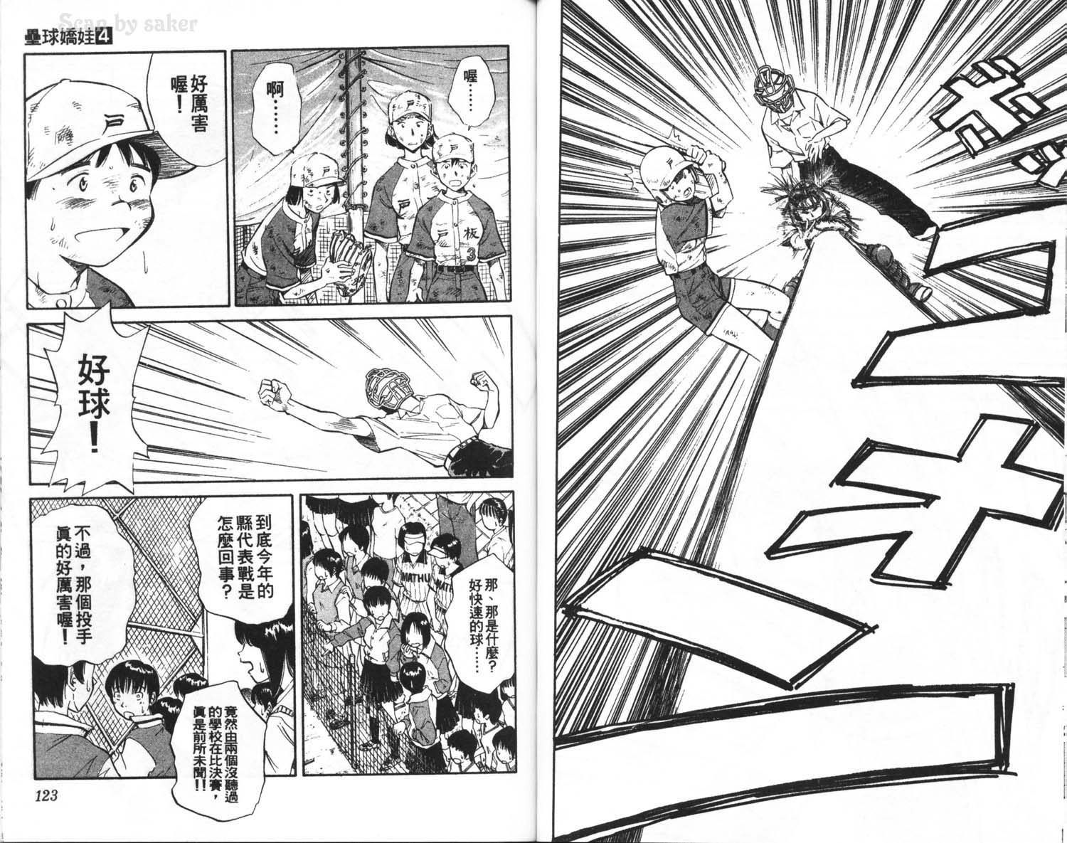 垒球娇娃 第4卷 第63页