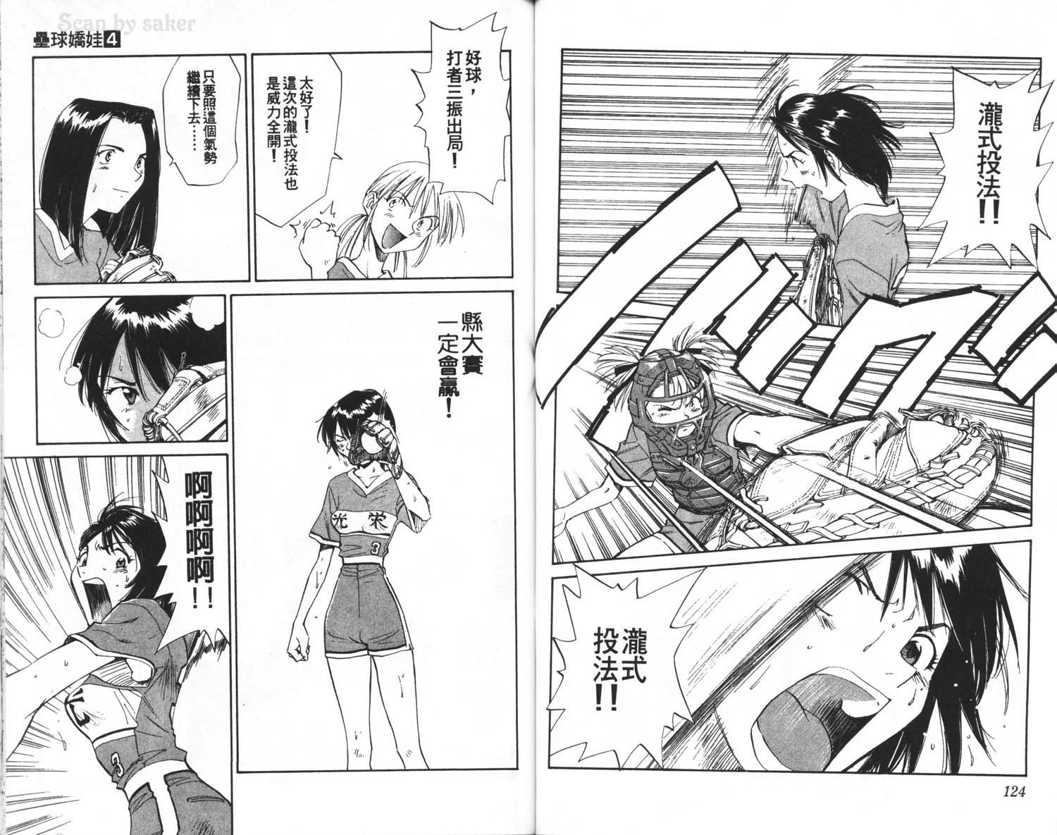 垒球娇娃 第4卷 第64页