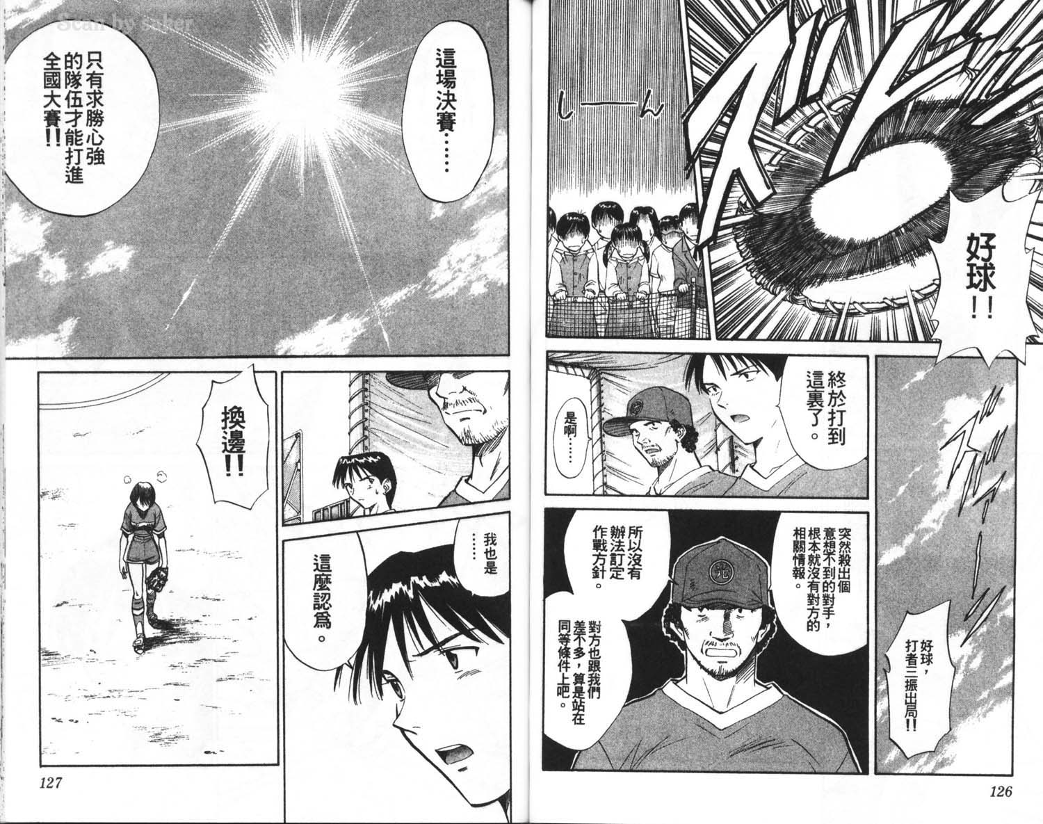 垒球娇娃 第4卷 第65页