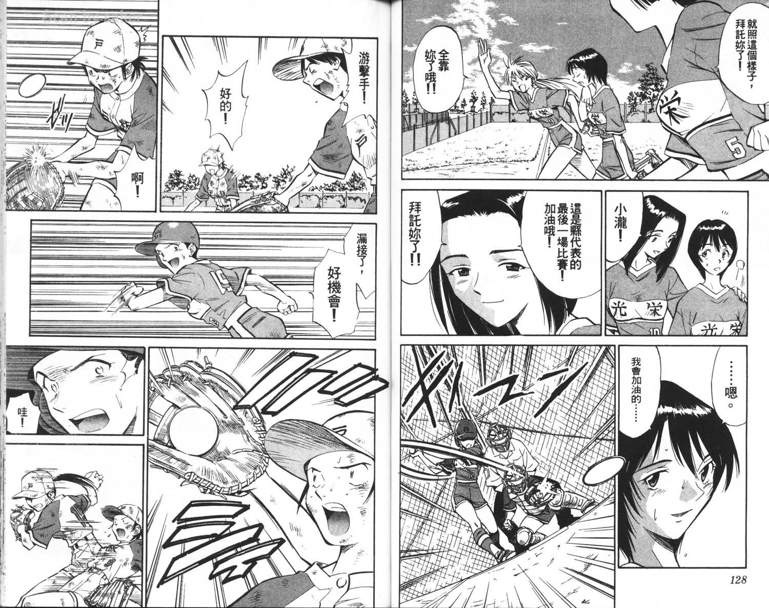 垒球娇娃 第4卷 第66页