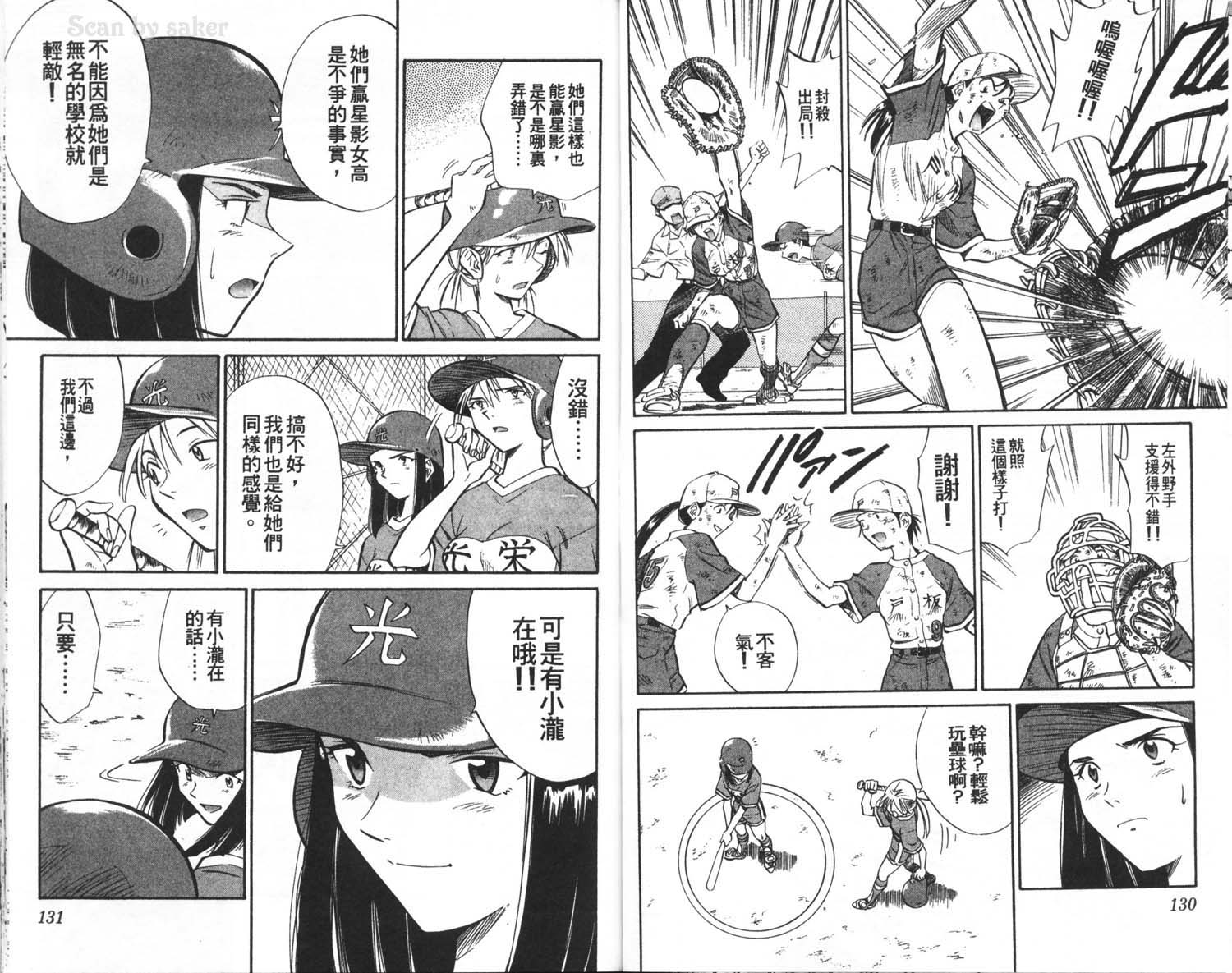 垒球娇娃 第4卷 第67页